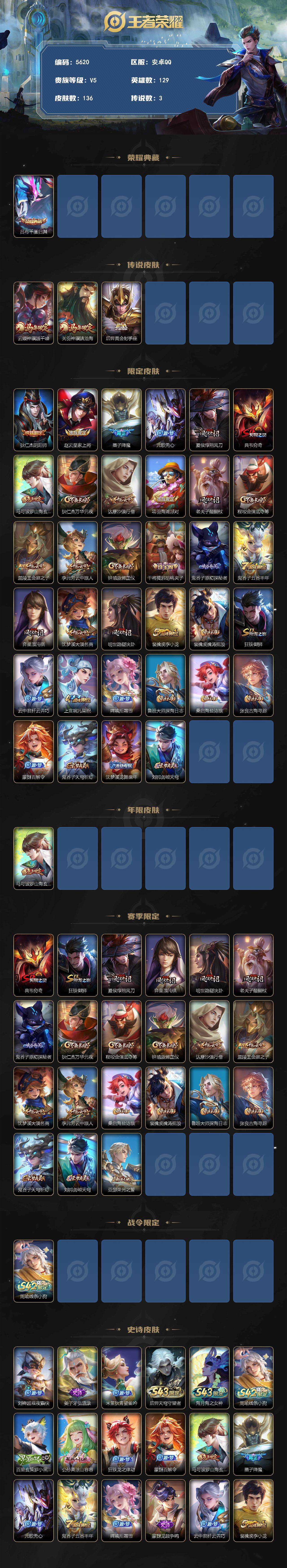 WZJZ4414036王者荣耀账号详情图2