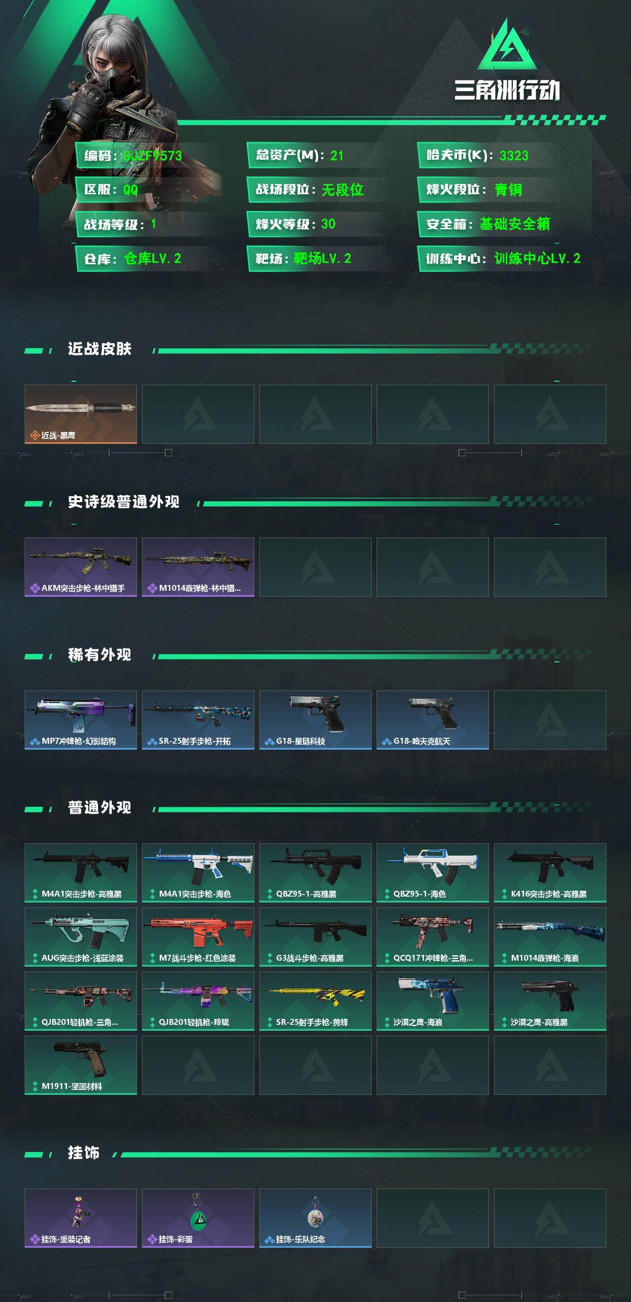 SJZEY4147633三角洲行动账号详情图2 SJZEY4147633三角洲行动账号详情图2