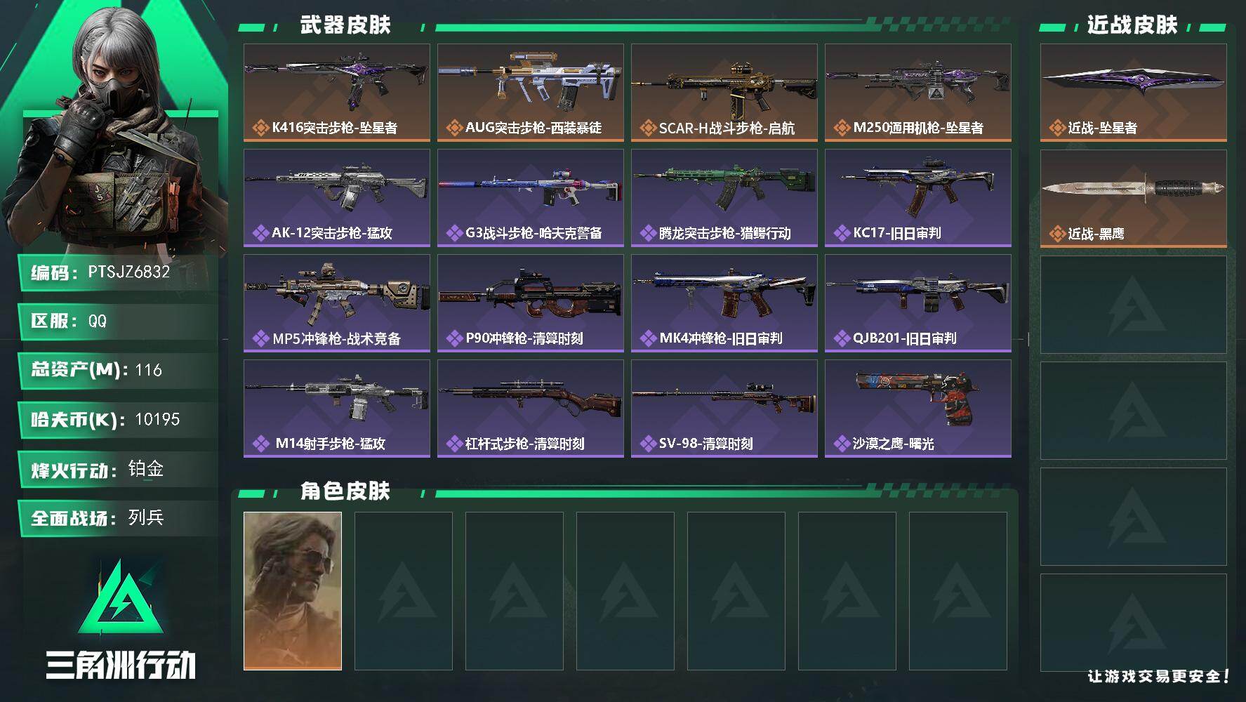 SJZQM4161138三角洲行动账号详情图3