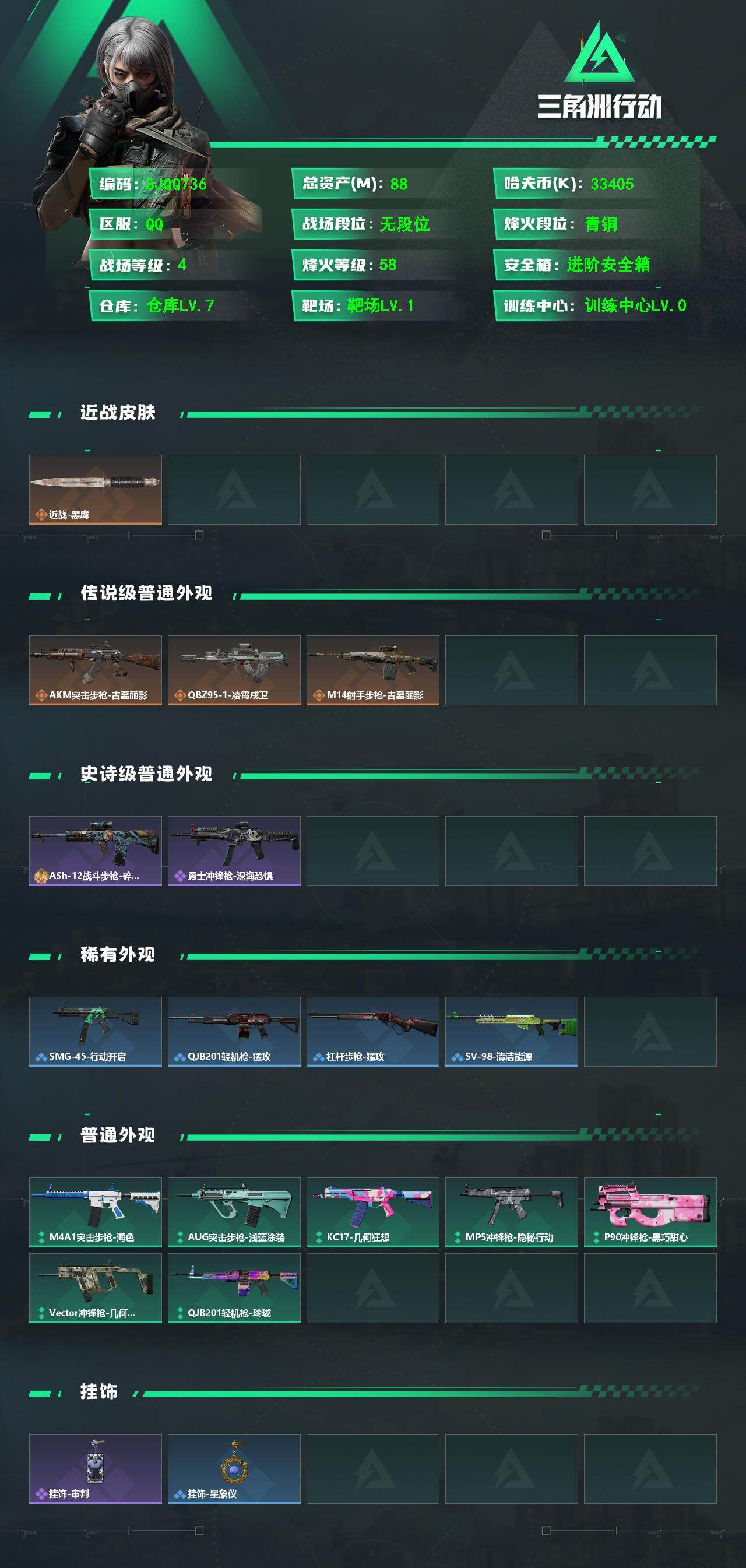 SJZEY4147707三角洲行动账号详情图2 SJZEY4147707三角洲行动账号详情图2