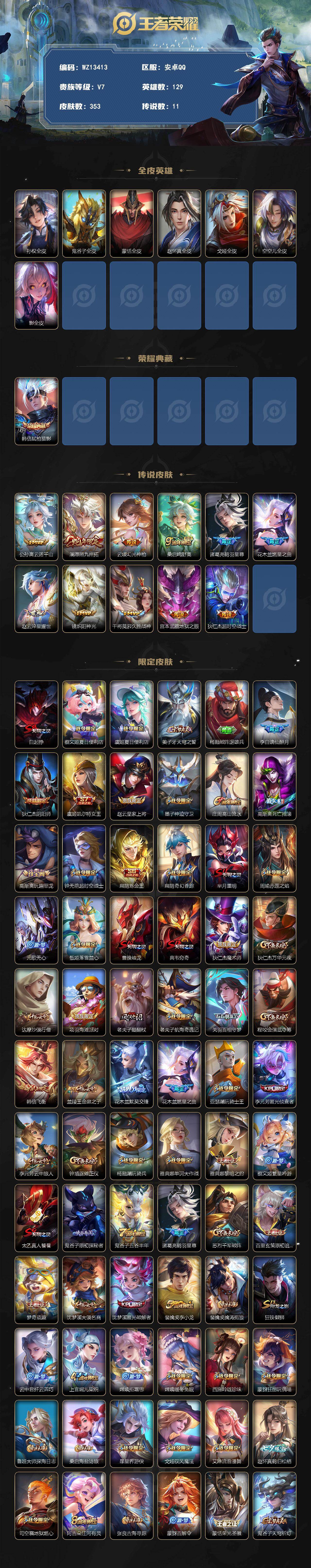 WZXS4418121王者荣耀账号详情图2 WZXS4418121王者荣耀账号详情图2