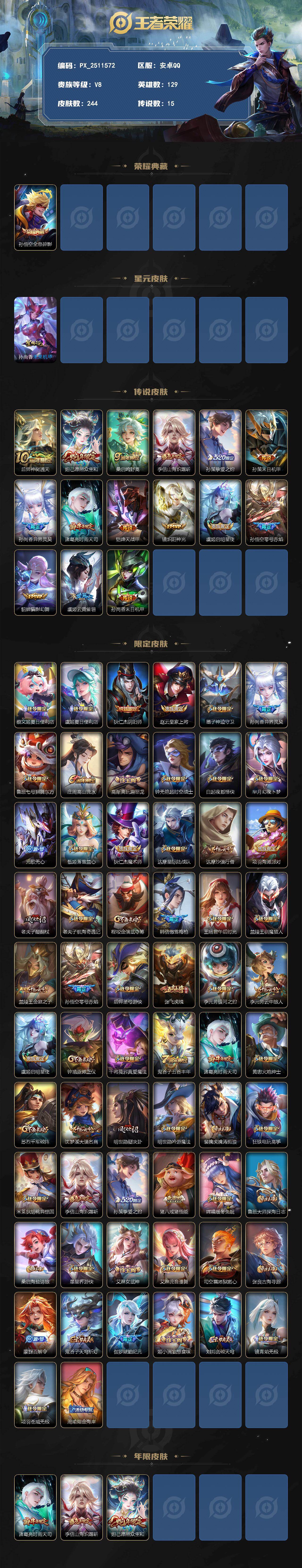 WZPX4417482王者荣耀账号详情图2 WZPX4417482王者荣耀账号详情图2