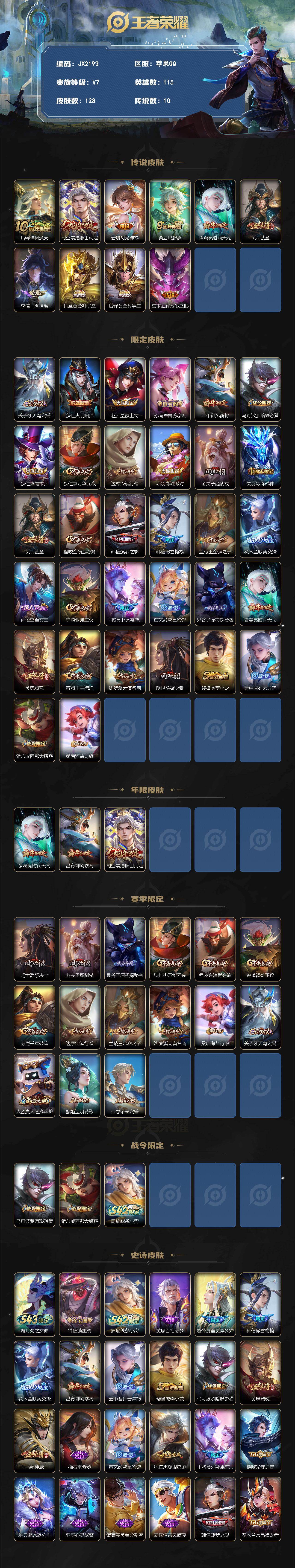 WZQM4410839王者荣耀账号详情图3