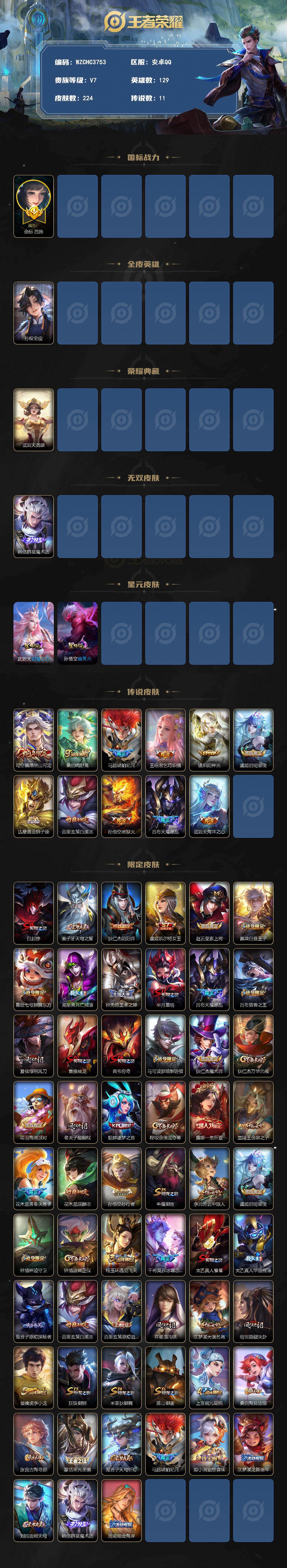 WZEY4410731王者荣耀账号详情图2 WZEY4410731王者荣耀账号详情图2