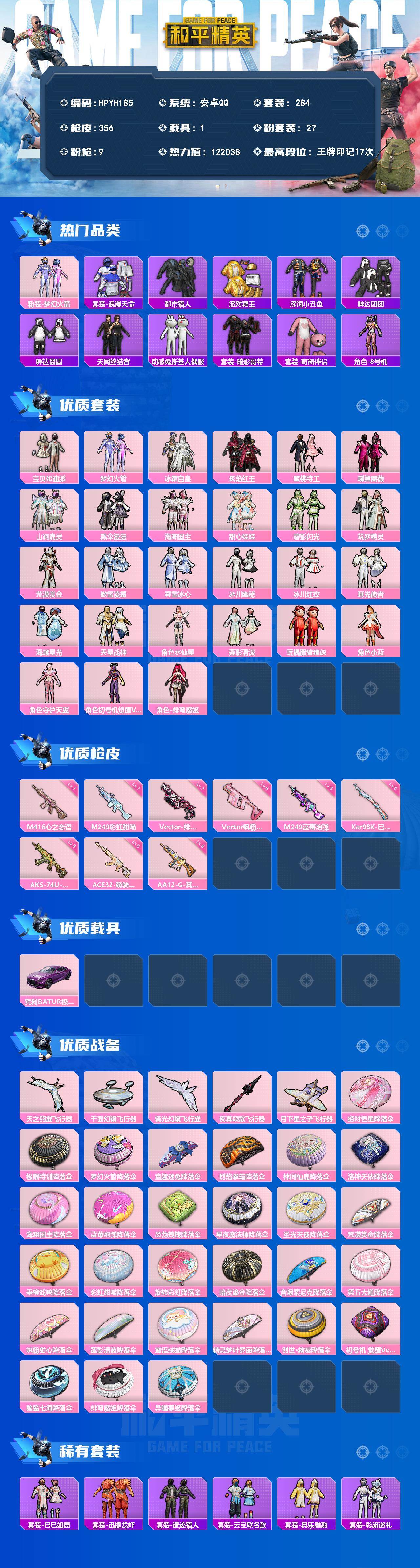账号截图