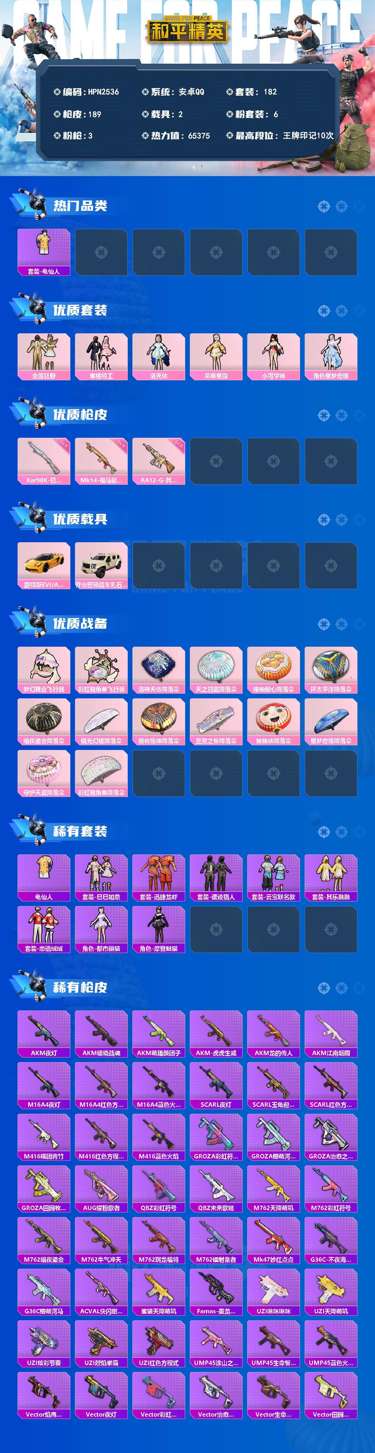 账号截图
