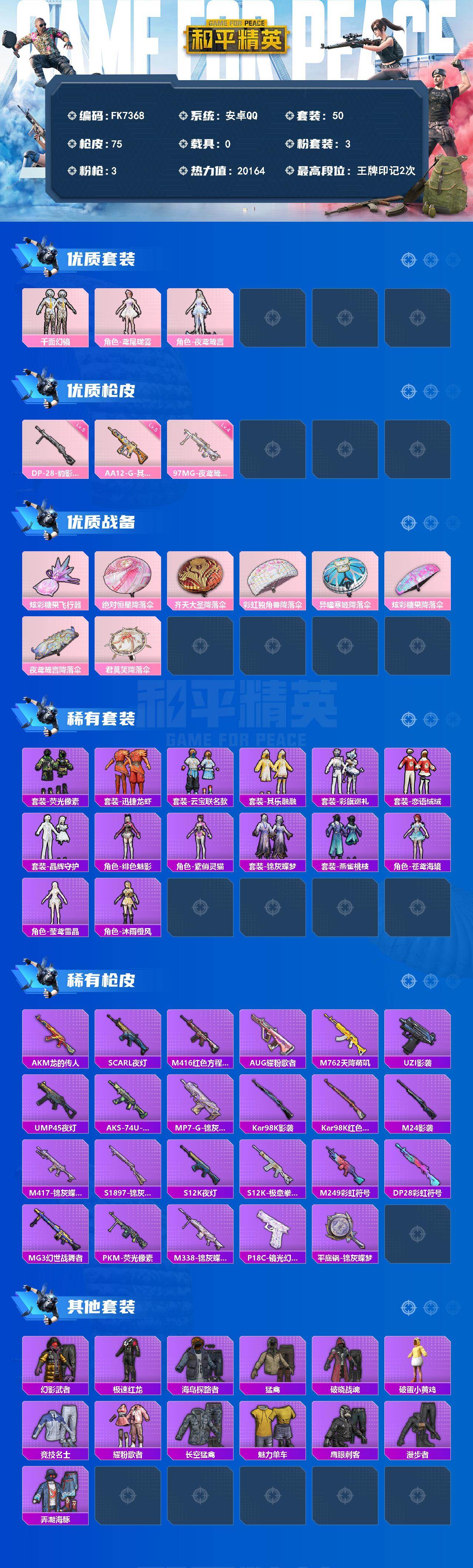 HPQM4245686和平精英账号详情图3