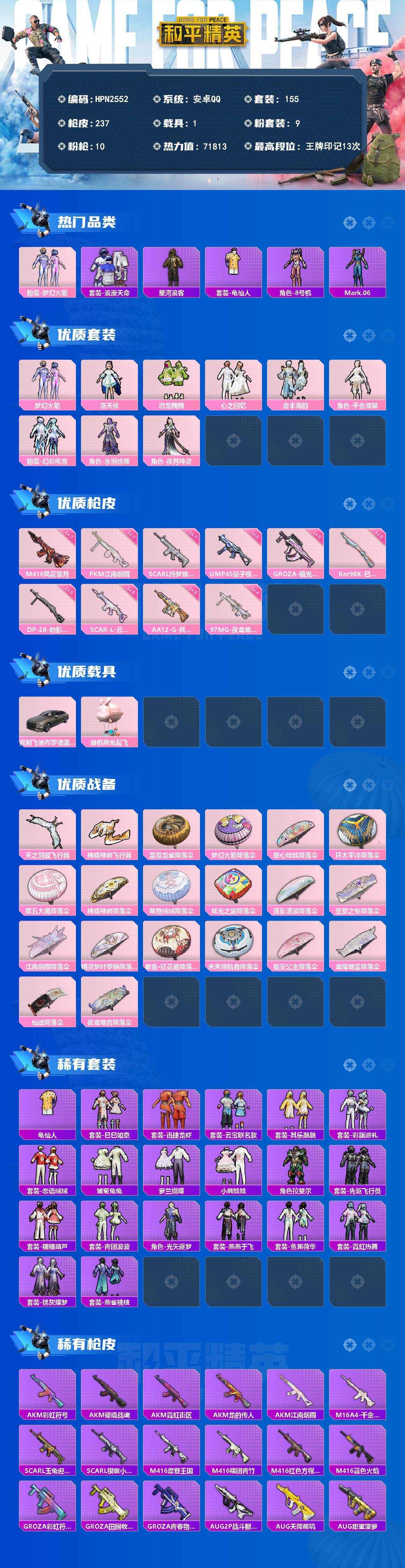 账号截图
