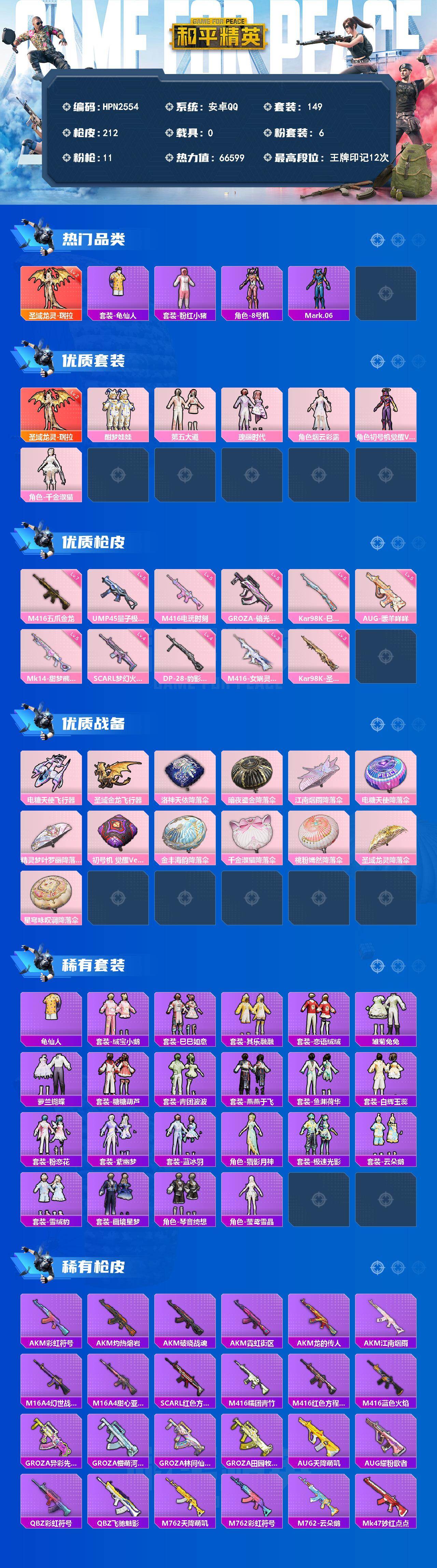 账号截图