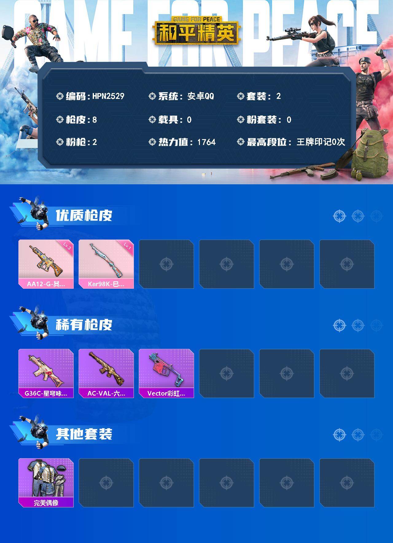 账号截图
