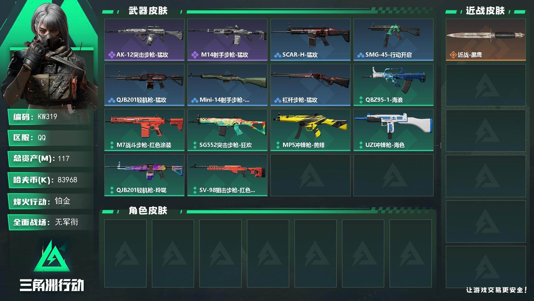 SJZEY4155918三角洲行动账号详情图2 SJZEY4155918三角洲行动账号详情图2