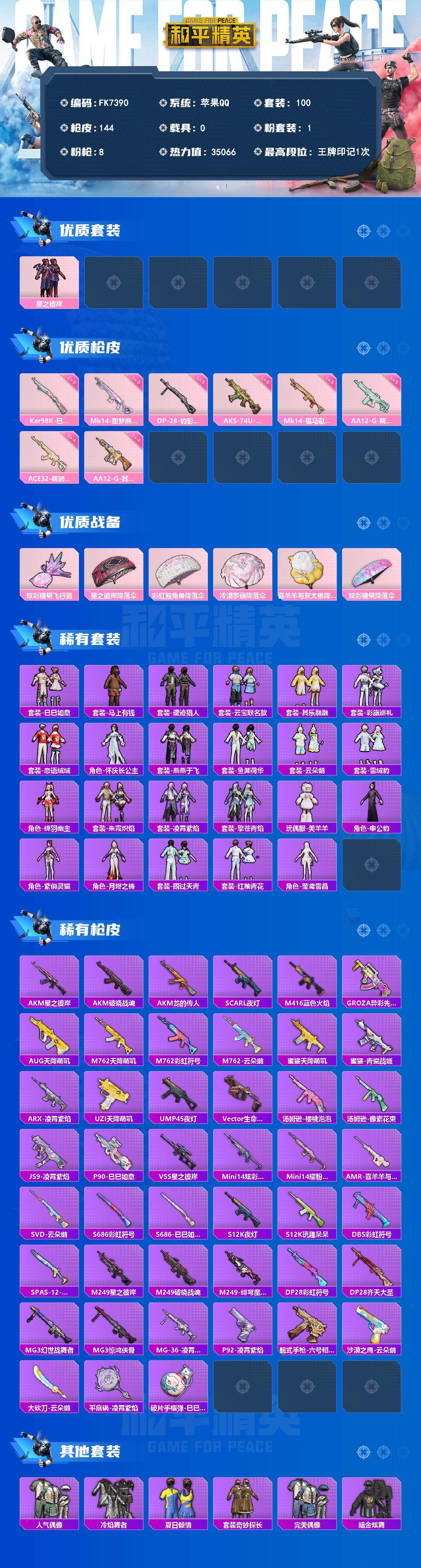 HPQM4246625和平精英账号详情图3 HPQM4246625和平精英账号详情图3