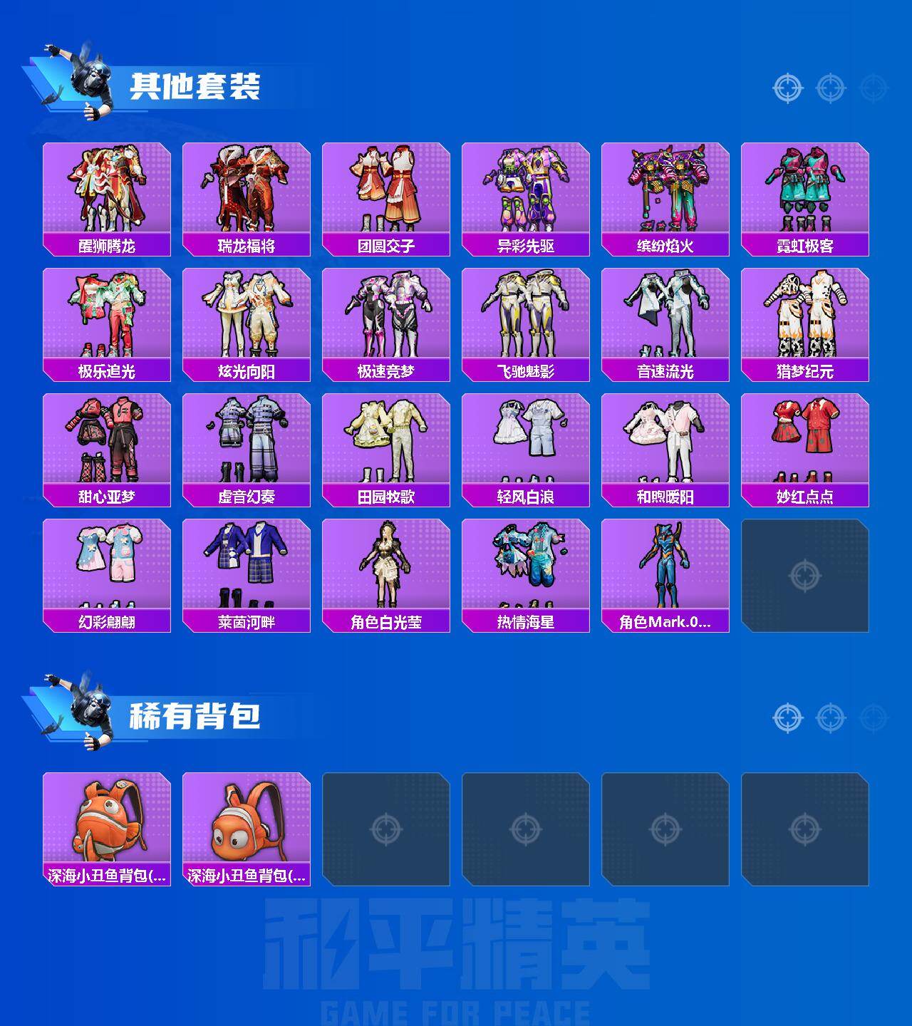 HPLX4245470和平精英账号详情图4