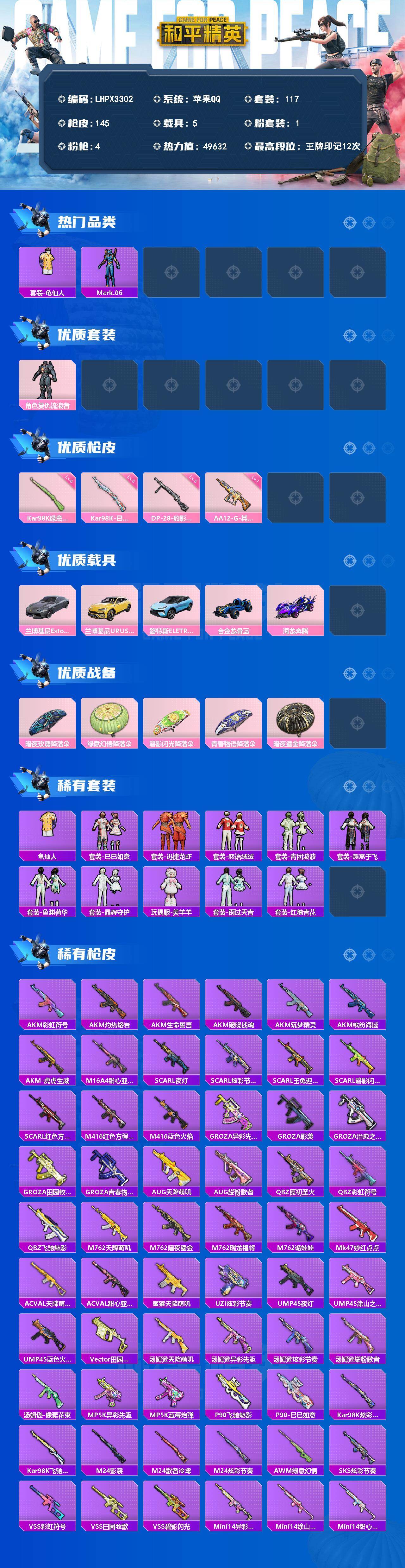 HPLX4245470和平精英账号详情图2