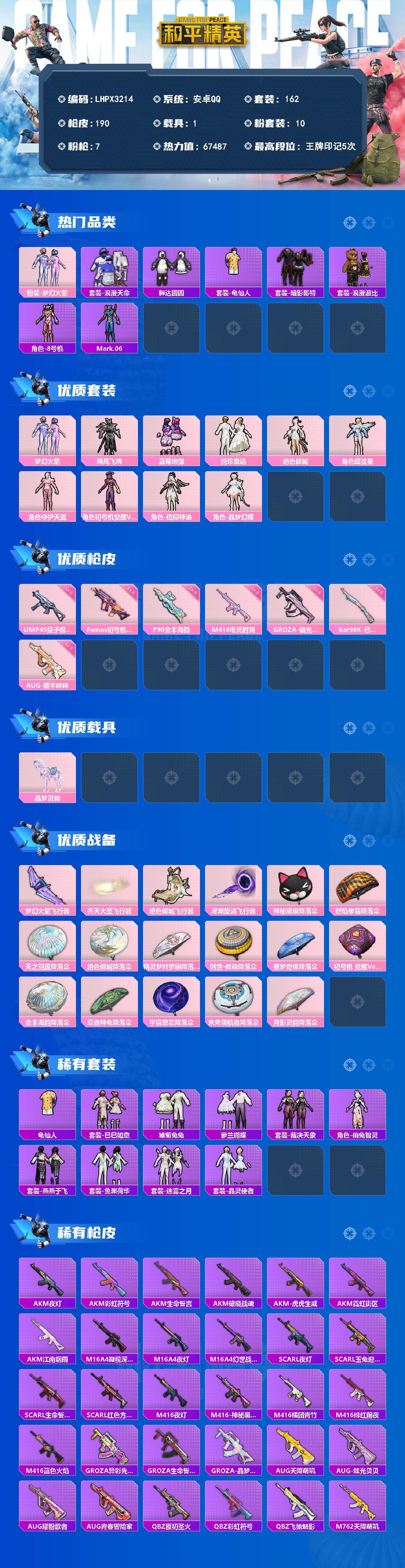 HPLE4245467和平精英账号详情图2