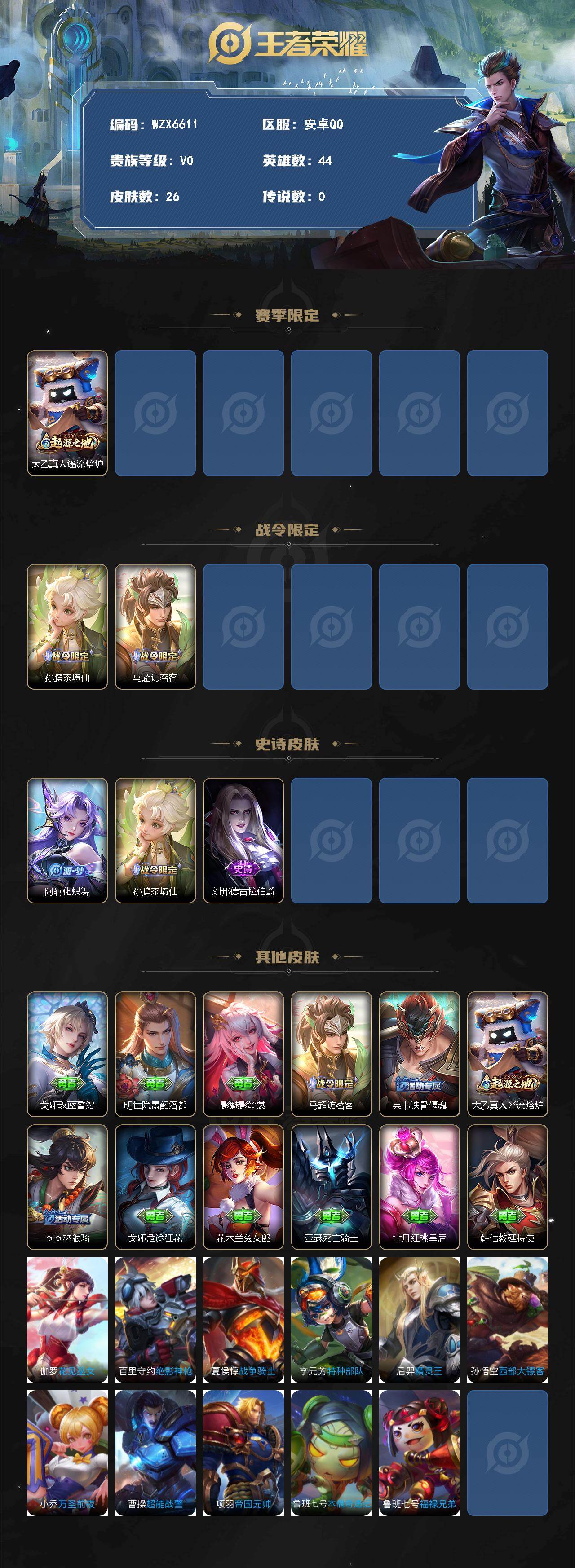 WZEY4413170王者荣耀账号详情图2