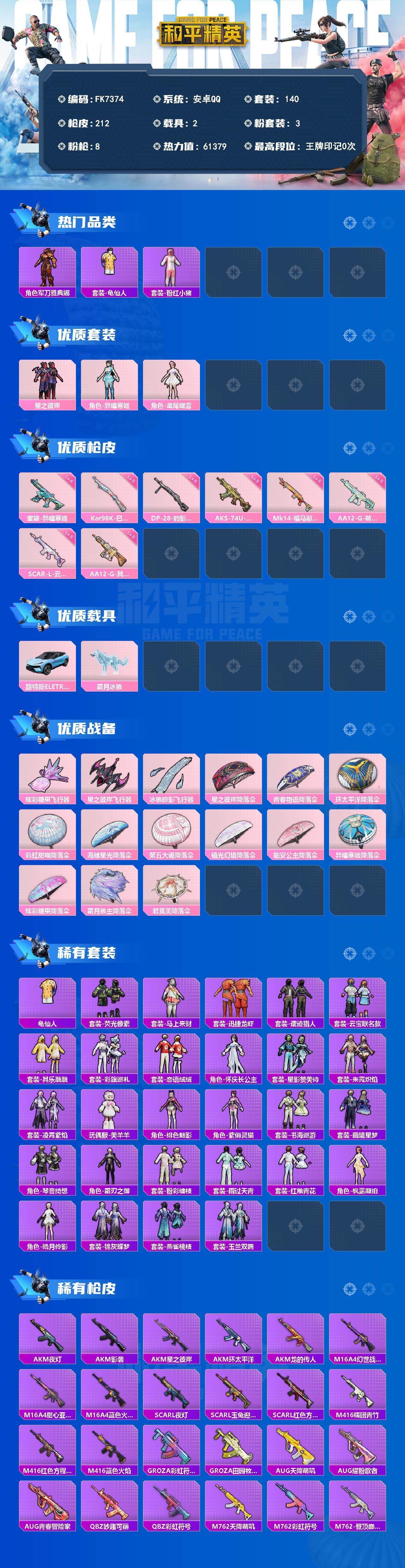 HPQM4245685和平精英账号详情图3