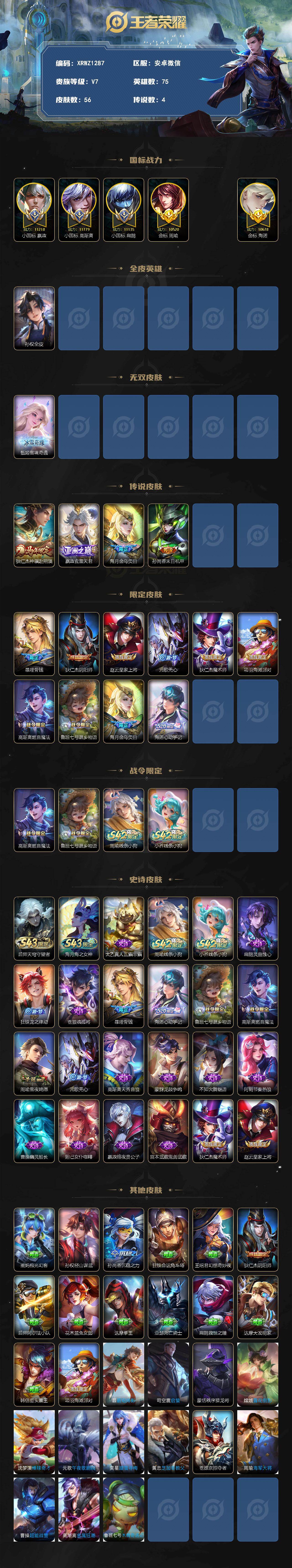 WZJM4412158王者荣耀账号详情图2 WZJM4412158王者荣耀账号详情图2