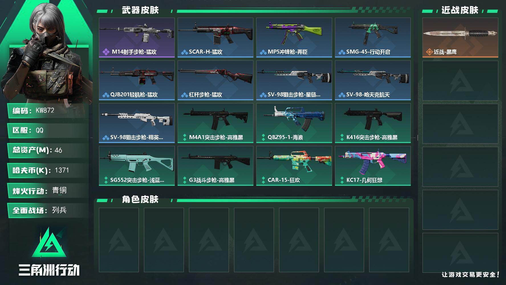 SJZEY4149240三角洲行动账号详情图2 SJZEY4149240三角洲行动账号详情图2