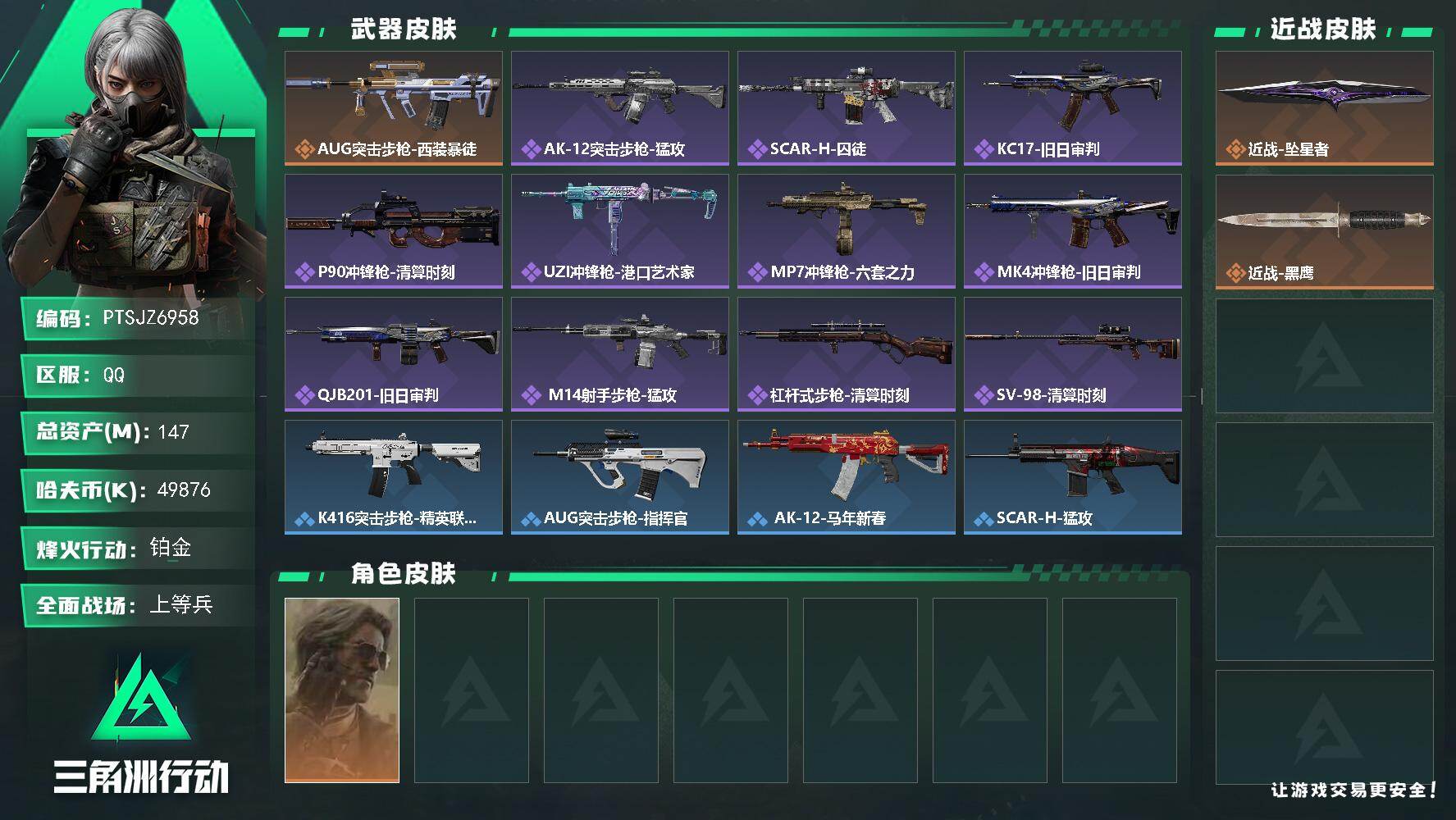 SJZQM4158839三角洲行动账号详情图3