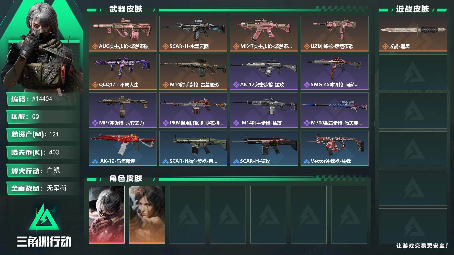 三角洲行动账号QQA14404/QQ区【0封】【0封单红皮高爆小号】【总资产:121.6M+骇爪水墨云图+仓库7】/烽