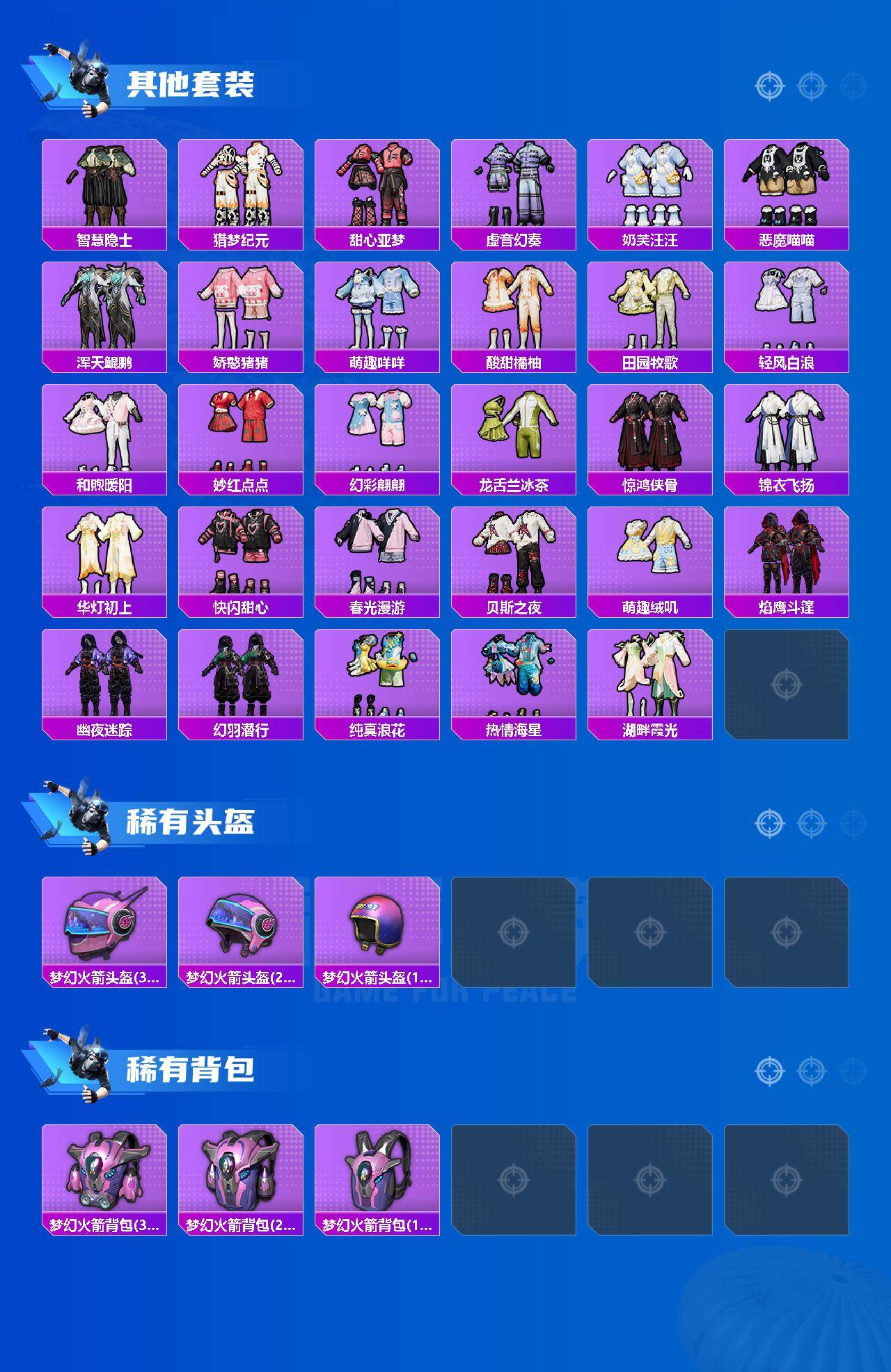 HPLX4246032和平精英账号详情图5