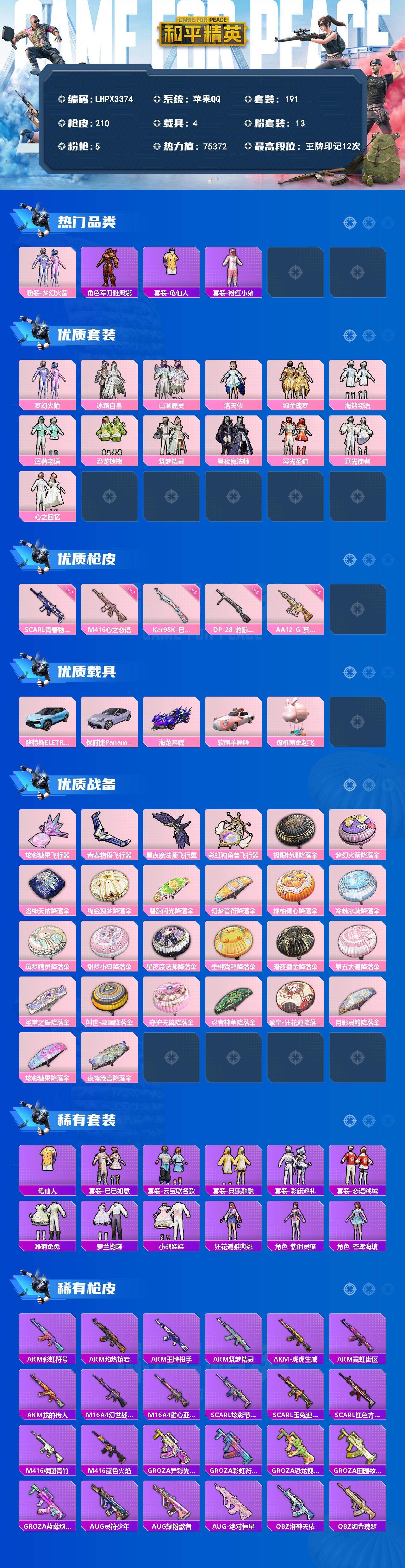 HPLX4246032和平精英账号详情图2