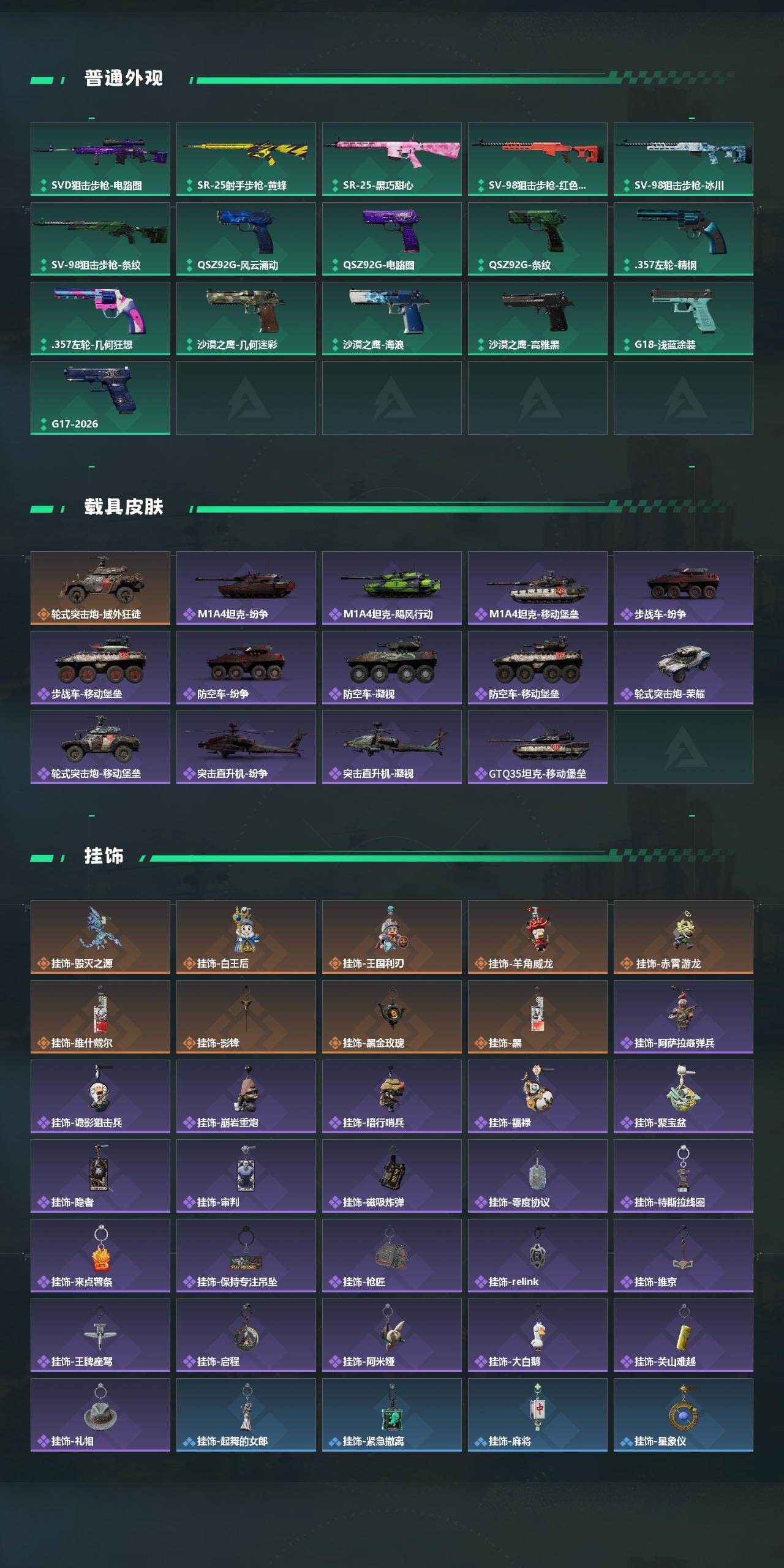 SJZQM4154659三角洲行动账号详情图7 SJZQM4154659三角洲行动账号详情图7