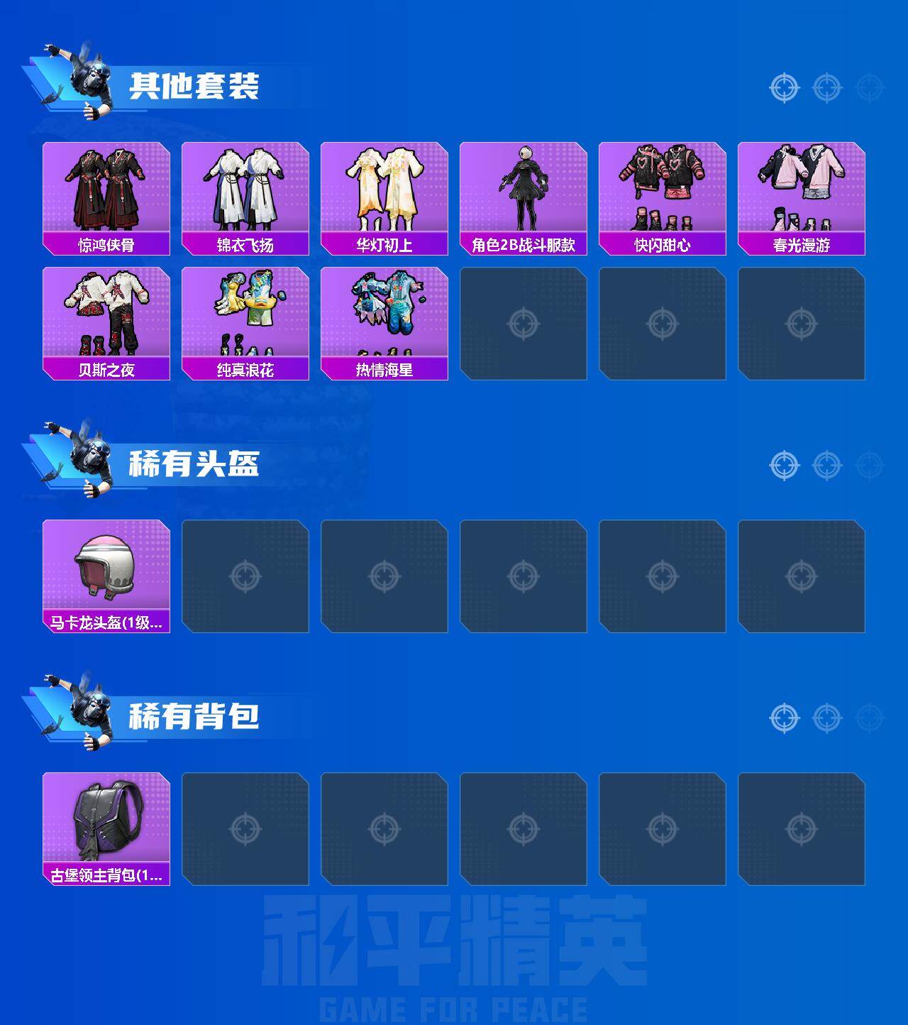 HPLX4245968和平精英账号详情图6