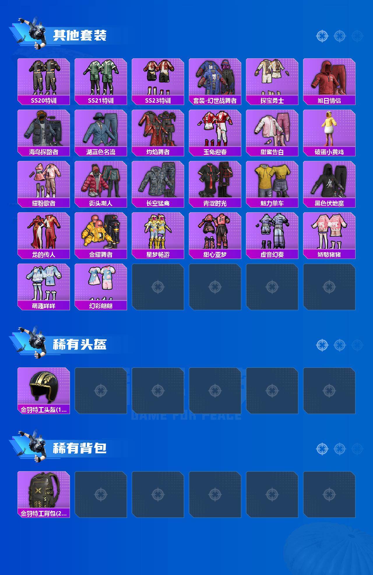 HPEY4246359和平精英账号详情图2