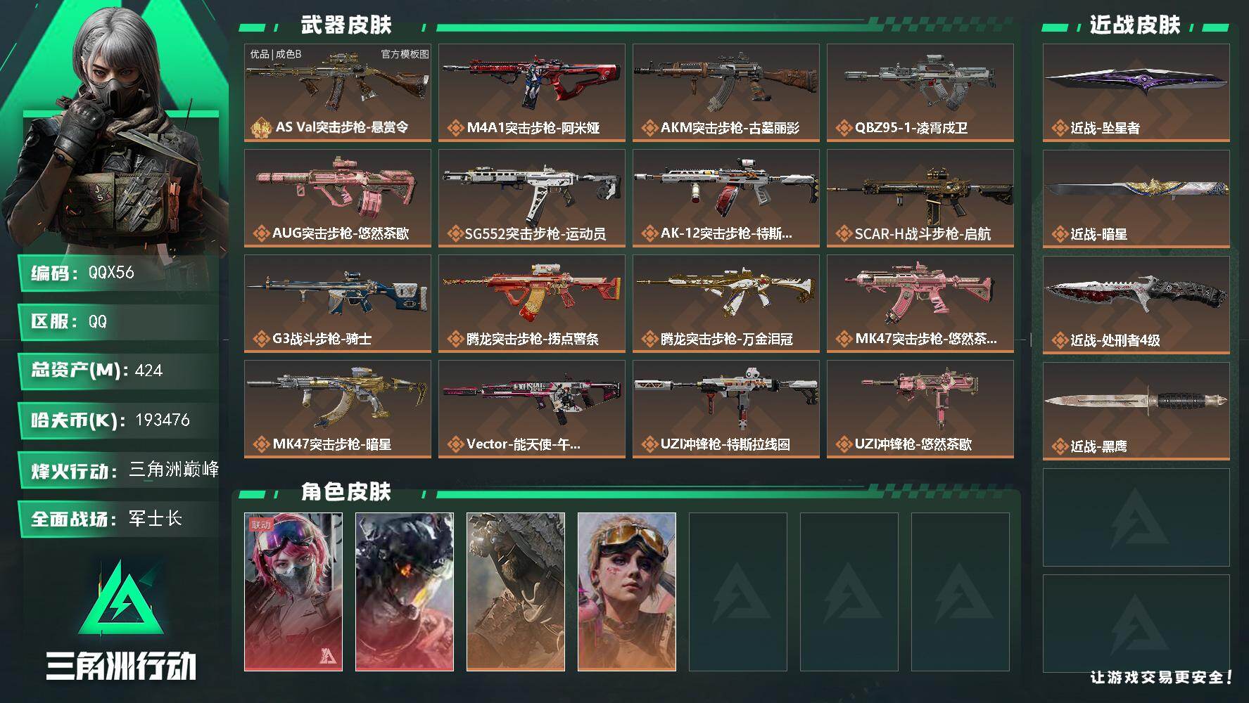 三角洲行动账号QQQQX56/QQ区【高资产424M/193M纯币+AS-val突击步枪-悬赏令优品B+125发AWM