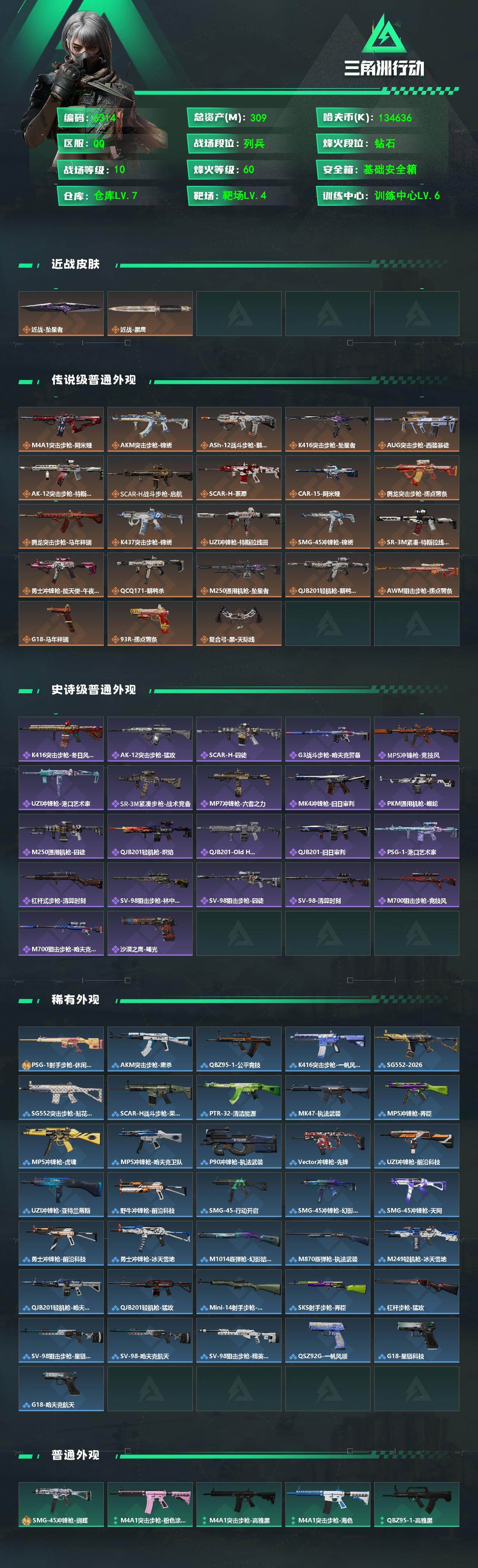 SJZQM4154533三角洲行动账号详情图4