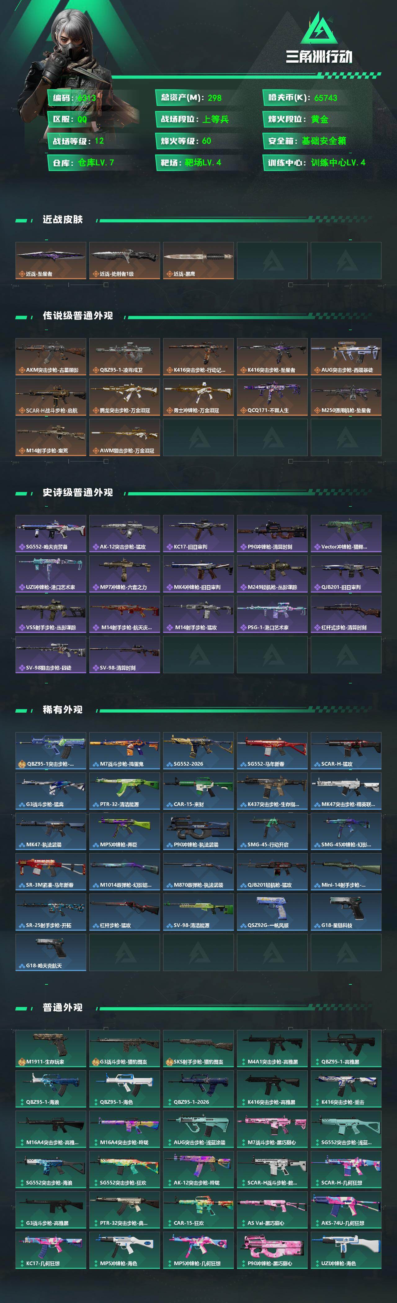 SJZQM4154412三角洲行动账号详情图4 SJZQM4154412三角洲行动账号详情图4