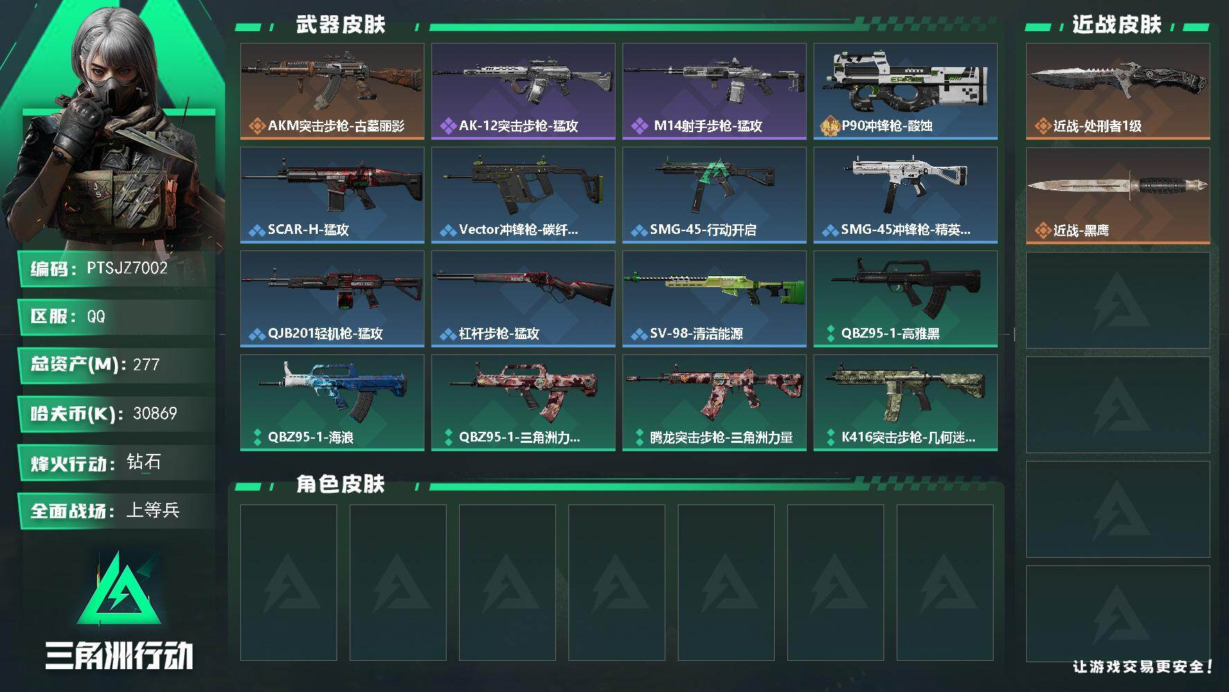 SJZQM4158550三角洲行动账号详情图3 SJZQM4158550三角洲行动账号详情图3
