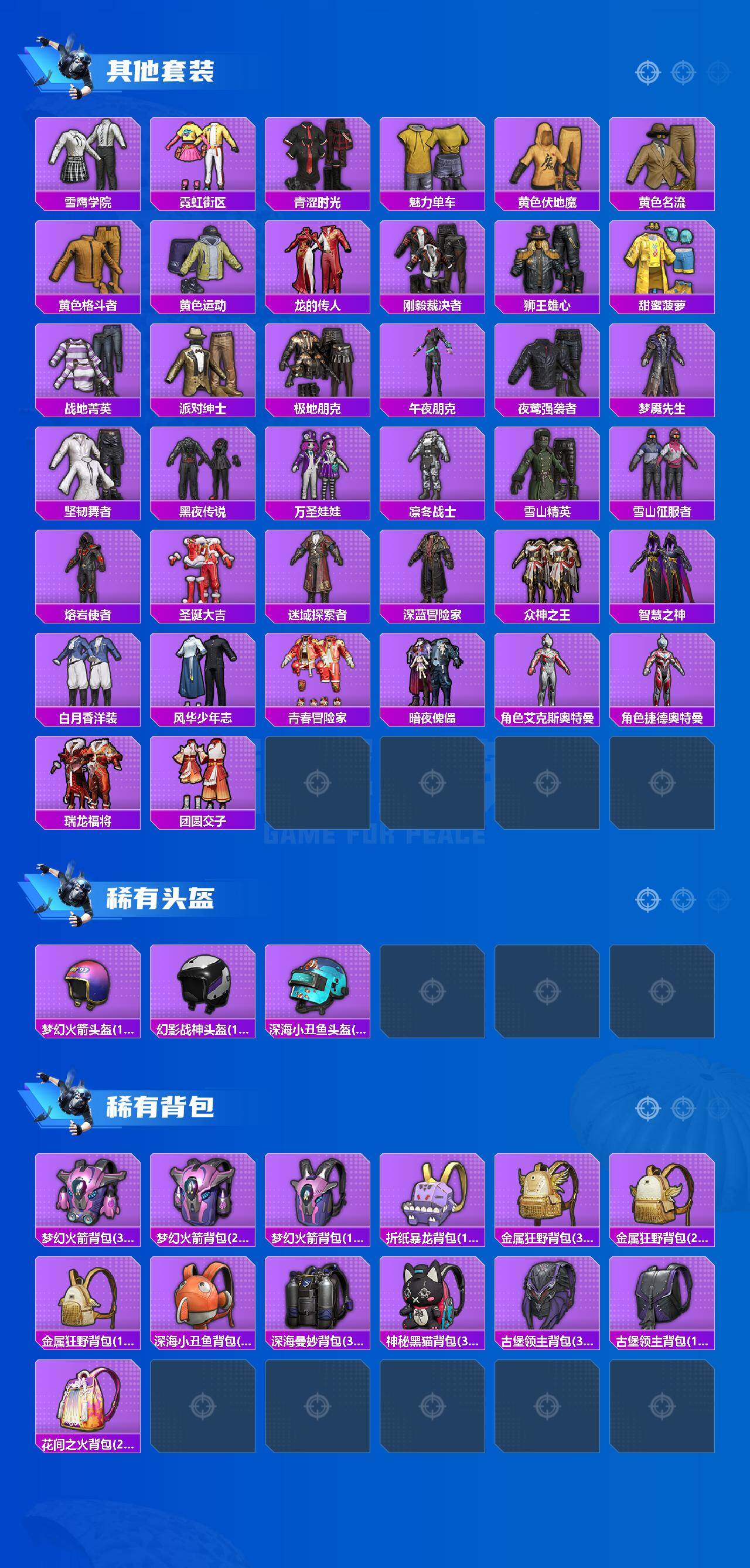 HPEY4246171和平精英账号详情图3