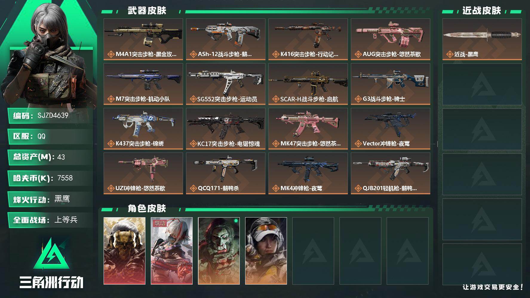 三角洲行动账号QQ【SJZD4639】总资产43M/哈夫币755万/干员外观数4/传说枪皮数22/战场等级50/行动等级60/安全箱等时效性道具以游戏内数据为准，详情请看图/红狼-蚀金玫瑰/骇爪-维什戴尔/红狼-电锯