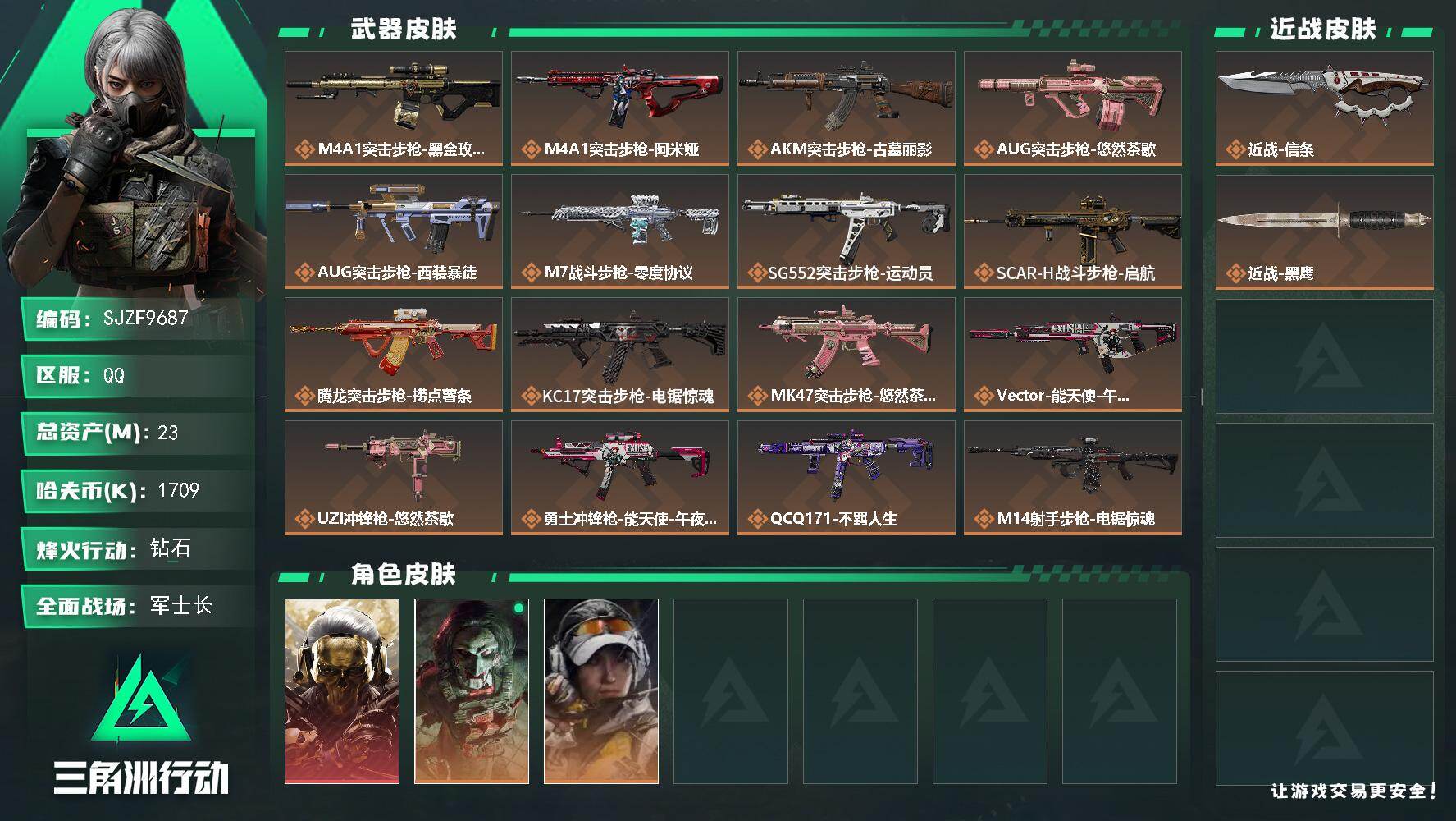 三角洲行动账号QQ【SJZF9687】总资产23M/哈夫币170万/传说近战数1/干员外观数3/传说枪皮数22/战场等