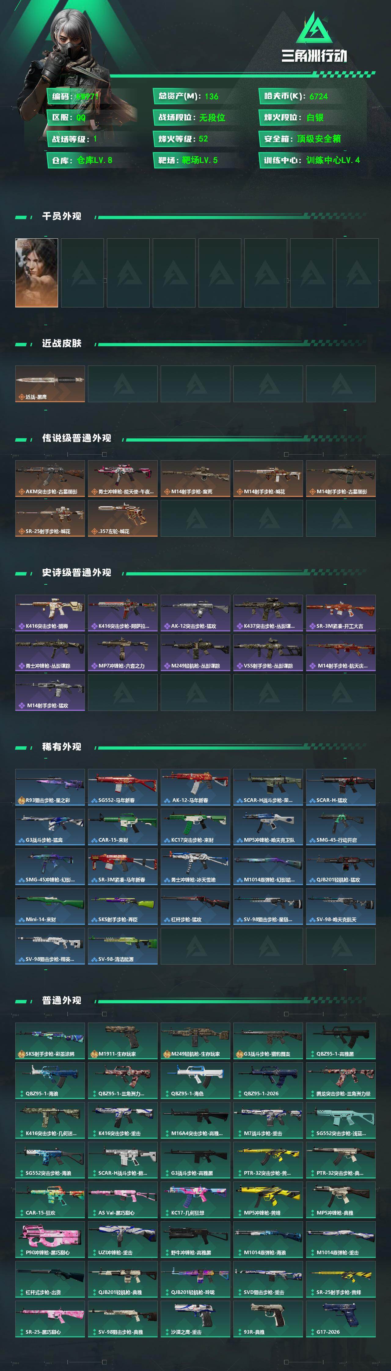 SJZEY4150595三角洲行动账号详情图2 SJZEY4150595三角洲行动账号详情图2