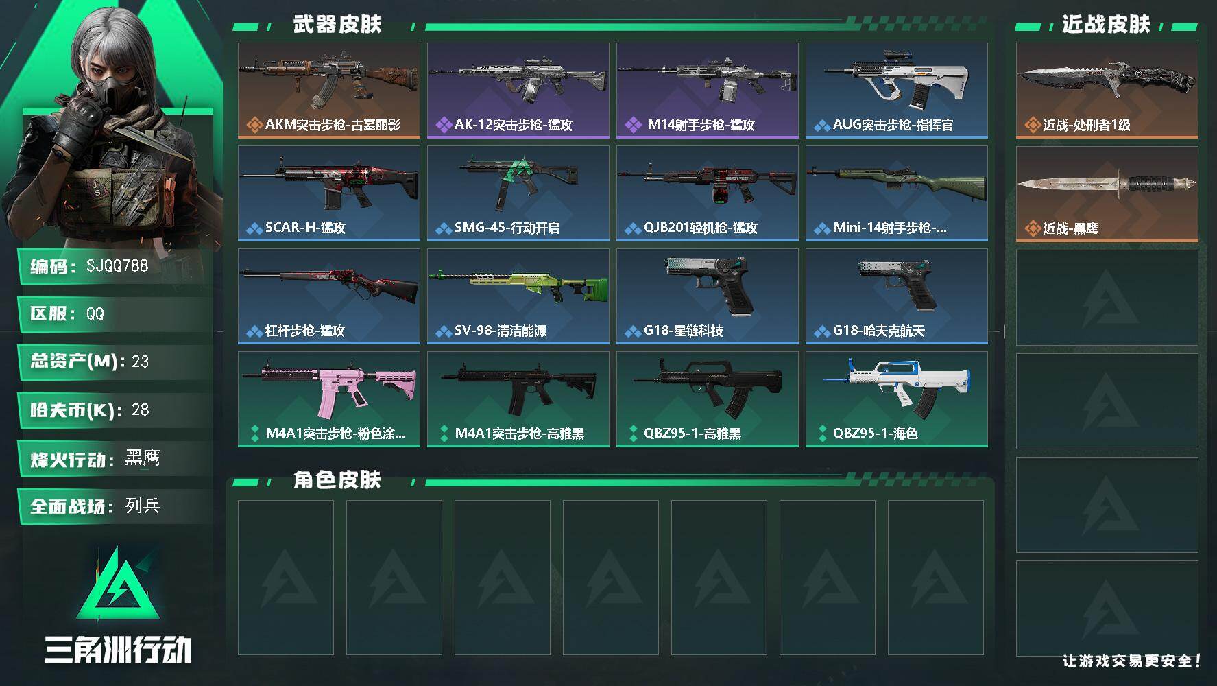三角洲行动账号QQ【SJQQ788】总资产23M/哈夫币2万/传说近战数1/传说枪皮数1/战场等级10/行动等级60/安全箱等时效性道具以游戏内数据为准，详情请看图/近战-处刑者1级/近战-黑鹰/AKM突击步枪-古墓