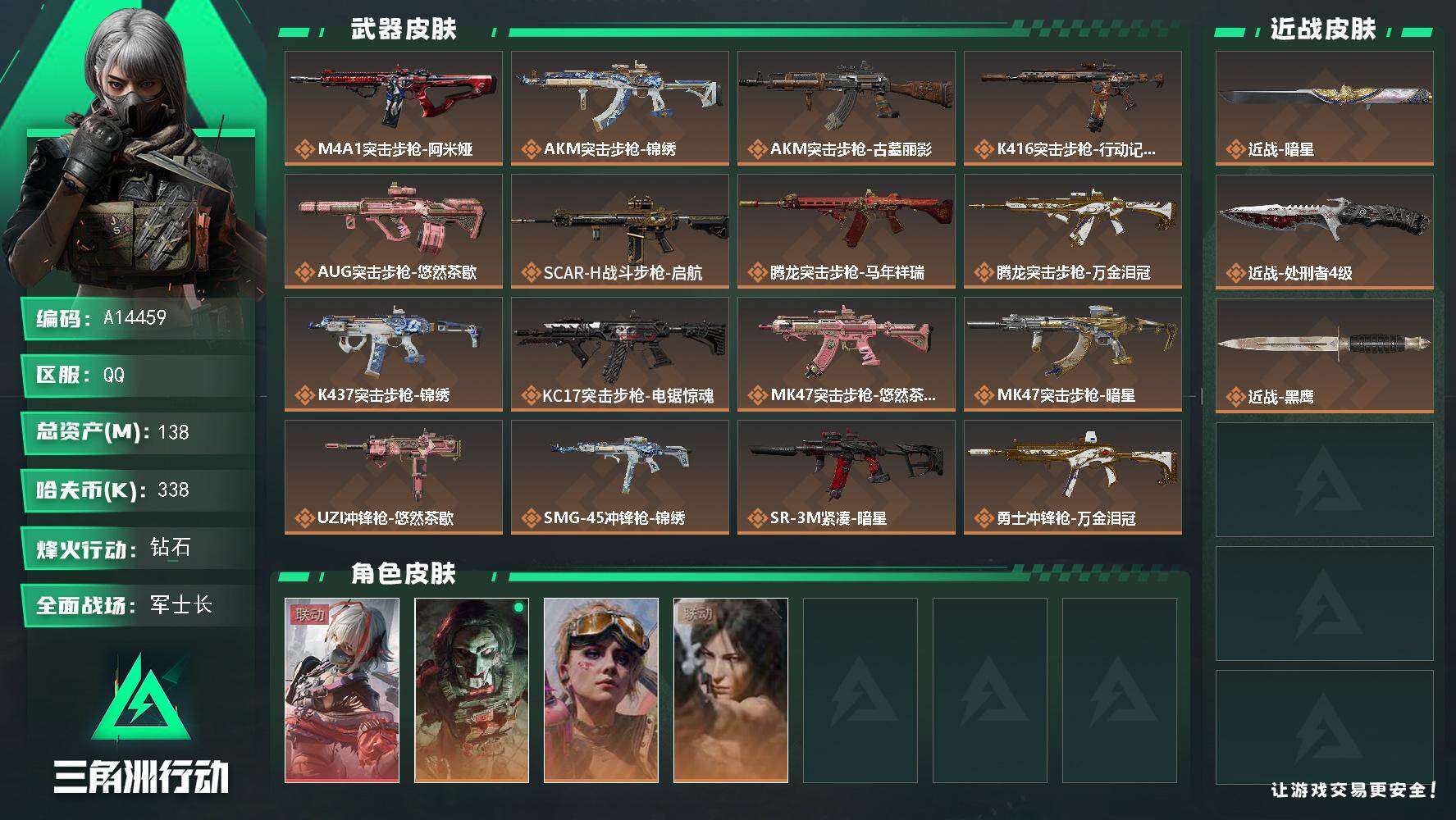 三角洲行动账号QQA14459/QQ区【0封+2刀1红部门全4特勤全满成品号】【总资产:138.4M+近战暗星+近战处