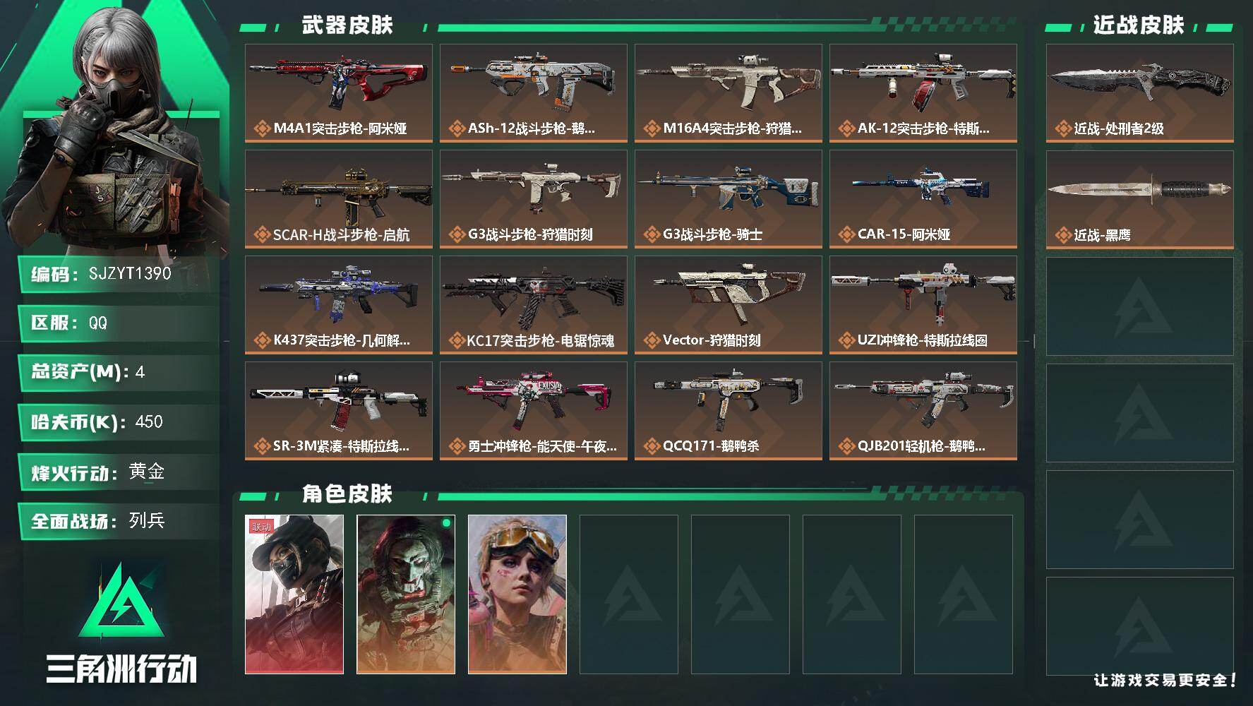 三角洲行动账号QQ【SJZYT1390】总资产4M/哈夫币45万/传说近战数1/干员外观数3/传说枪皮数21/战场等级34/行动等级60/安全箱等时效性道具以游戏内数据为准，详情请看图/露娜-黑·天际线/红狼-电锯惊