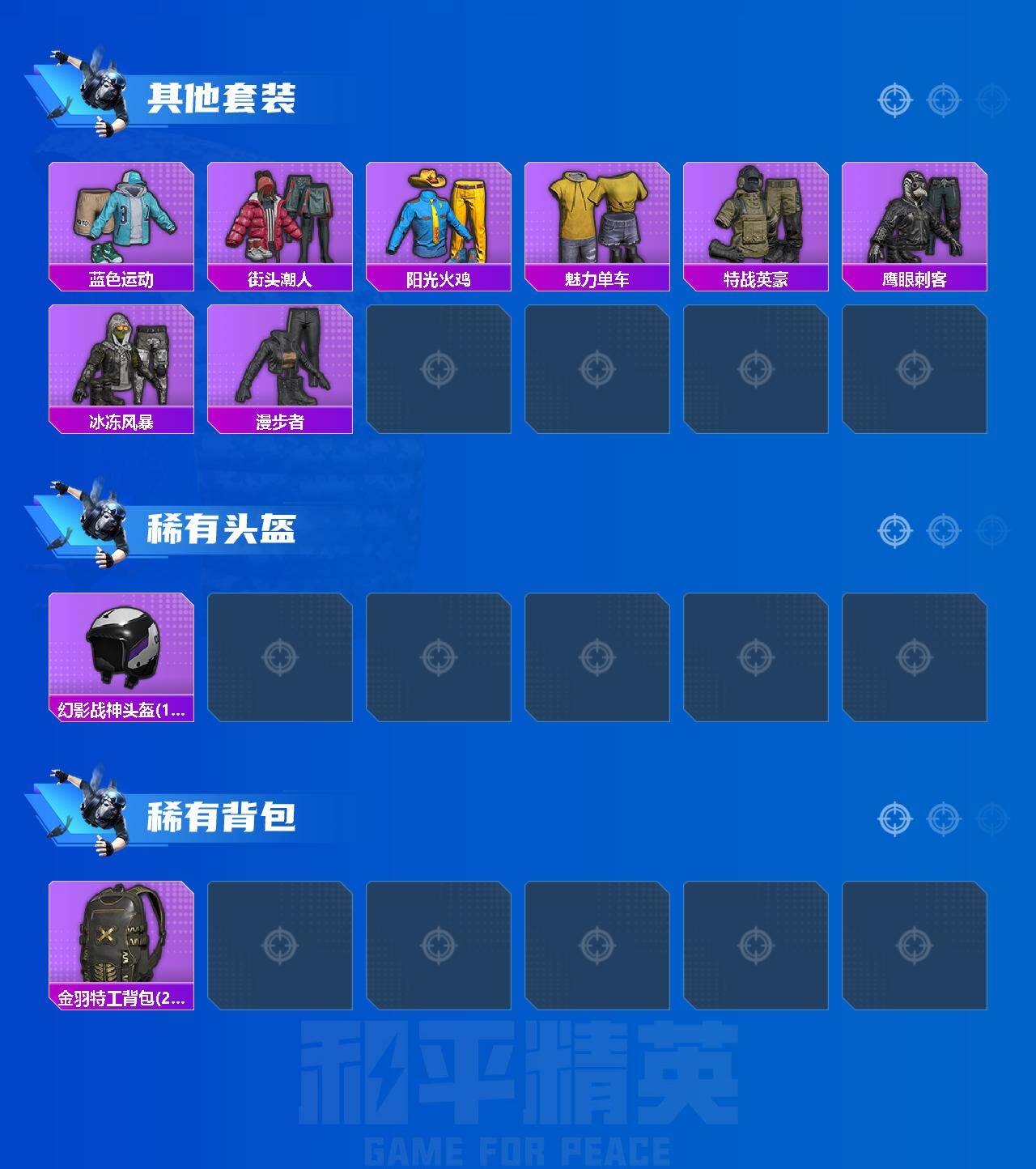 HPLX4246307和平精英账号详情图3