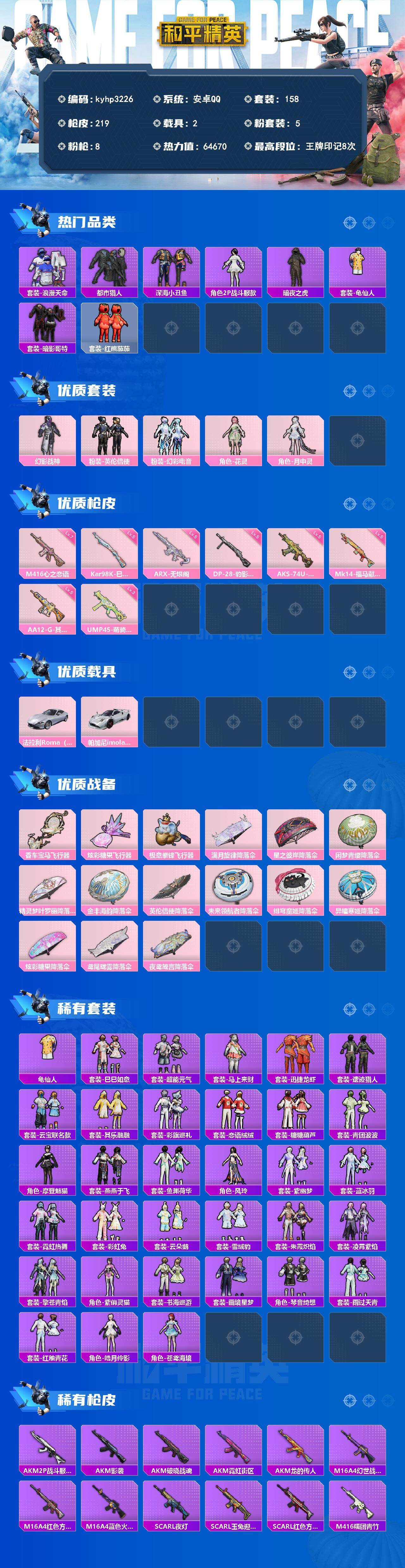 HPQM4246347和平精英账号详情图3