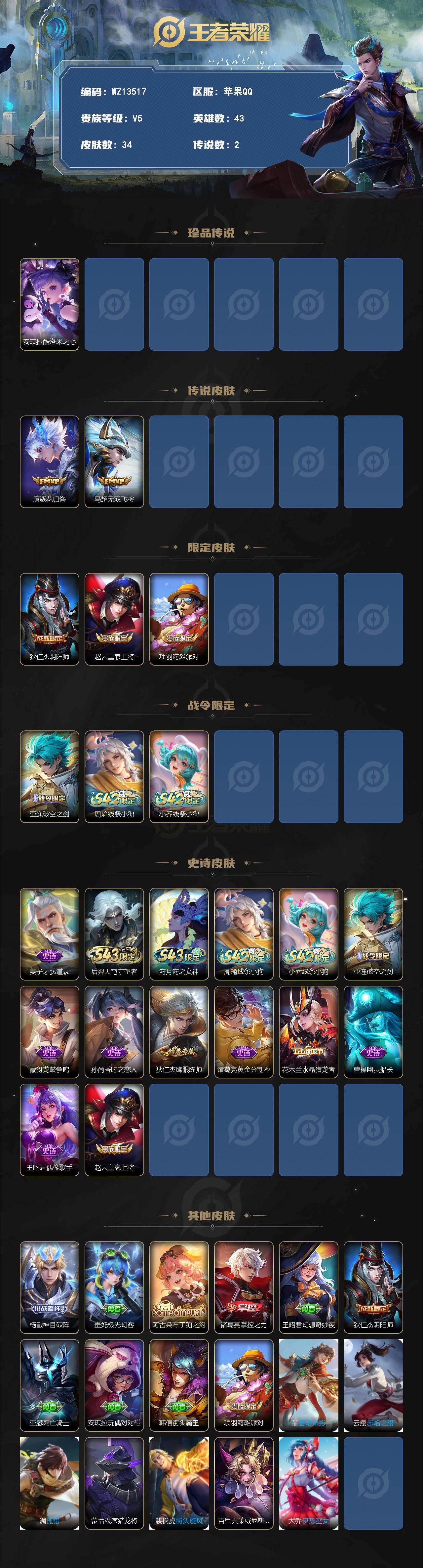 WZXS4413749王者荣耀账号详情图2