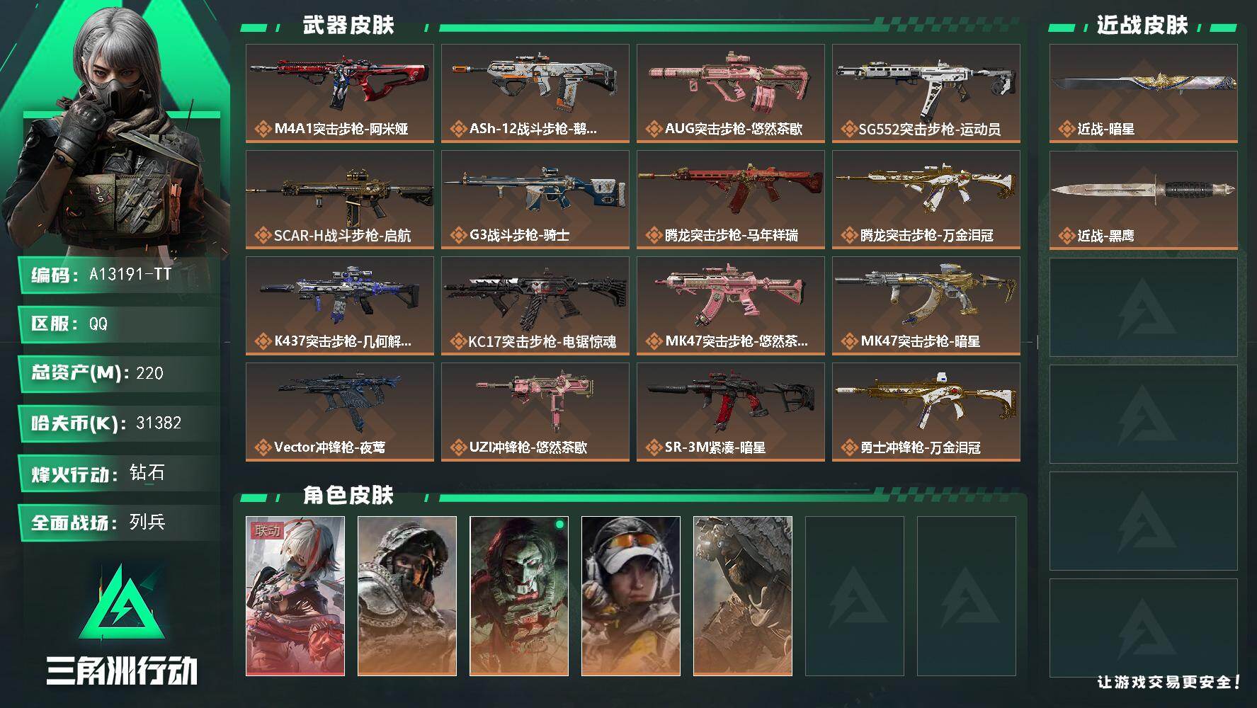 三角洲行动账号QQA13191-TT/QQ区【总资产:220.7M+73发aw+近战暗星+骇爪维什戴尔+仓库9+体力负