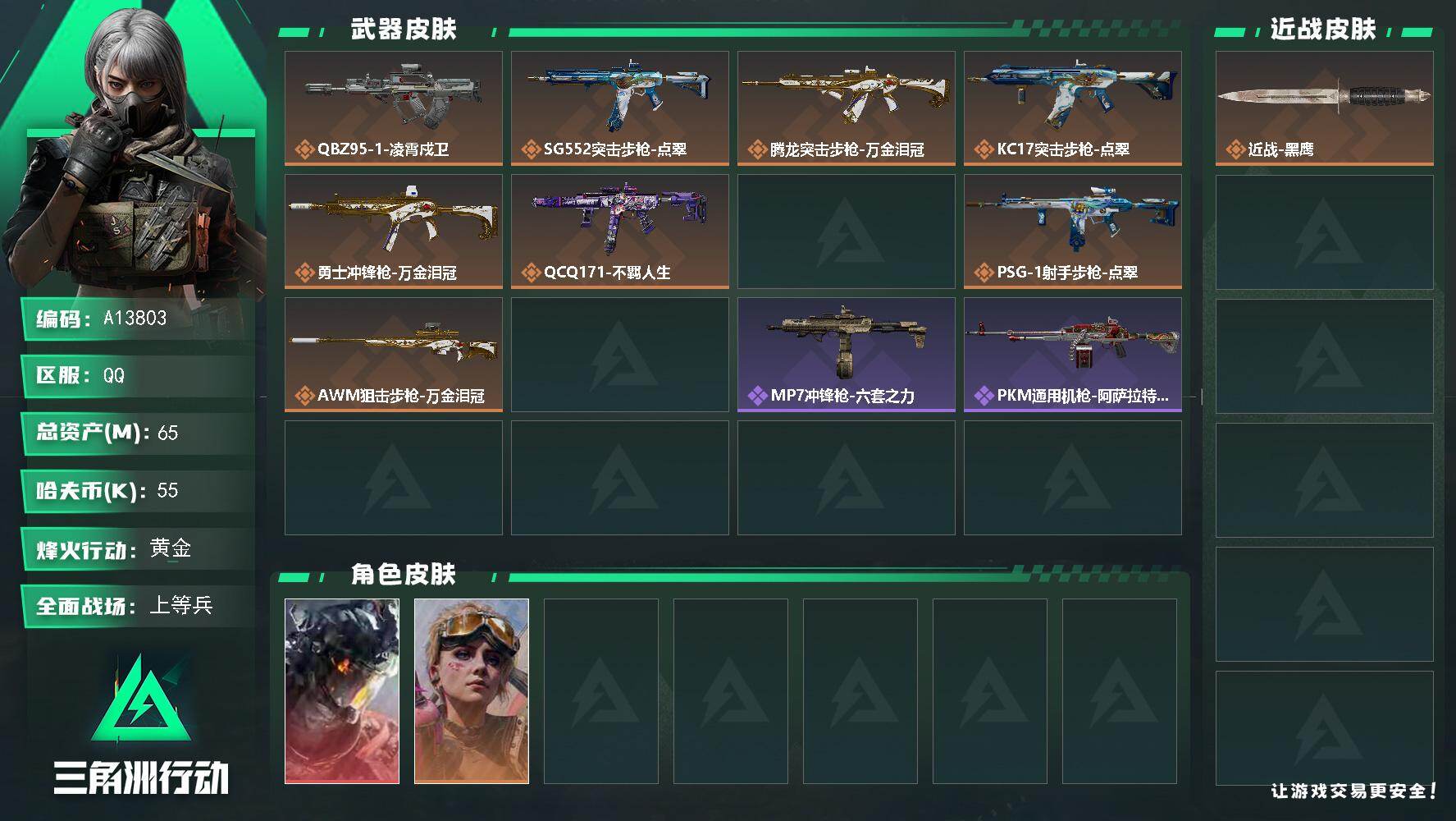 三角洲行动账号QQA13803/QQ区【威龙红皮+仓库7非洲之心成品号】【总资产:67.9M+威龙凌霄戍卫+万金泪冠捆