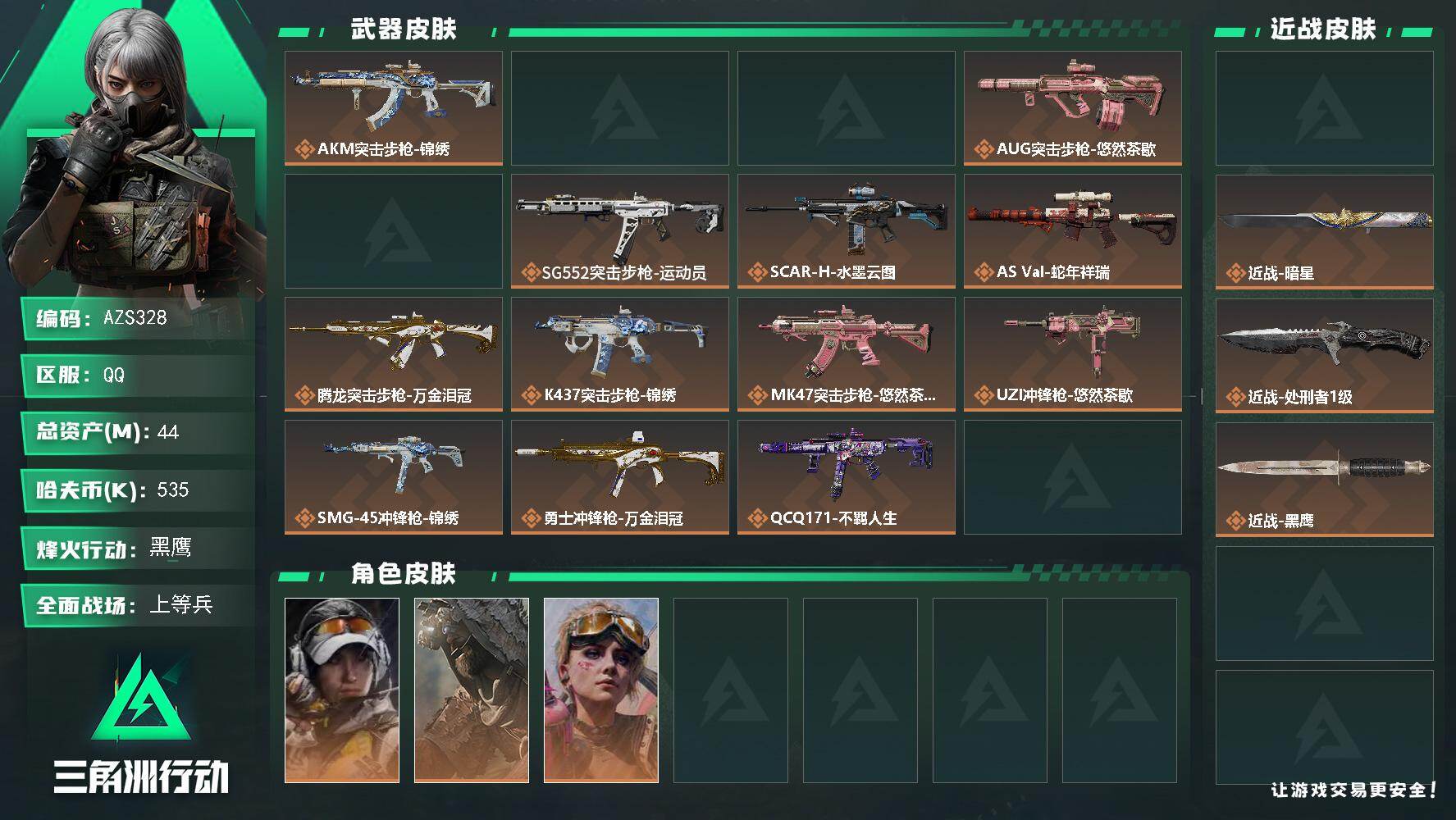 三角洲行动账号QQ44m总资产-535k哈夫币-60烽火等级-黑鹰-37战场等级-上等兵
【干员外观】：露娜-金牌射手