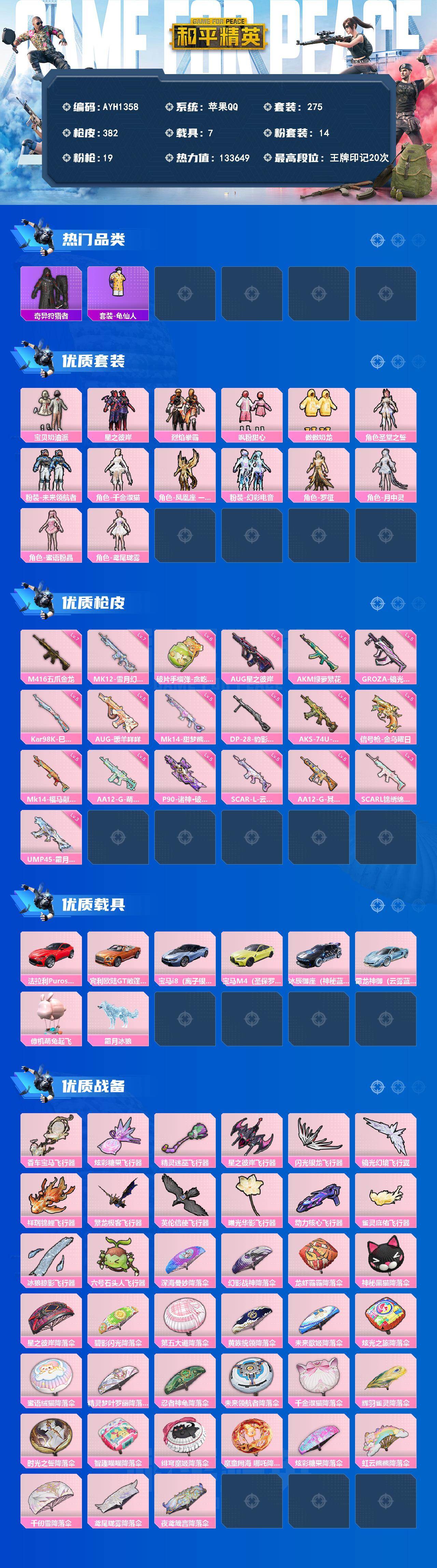HPLE4246599和平精英账号详情图2