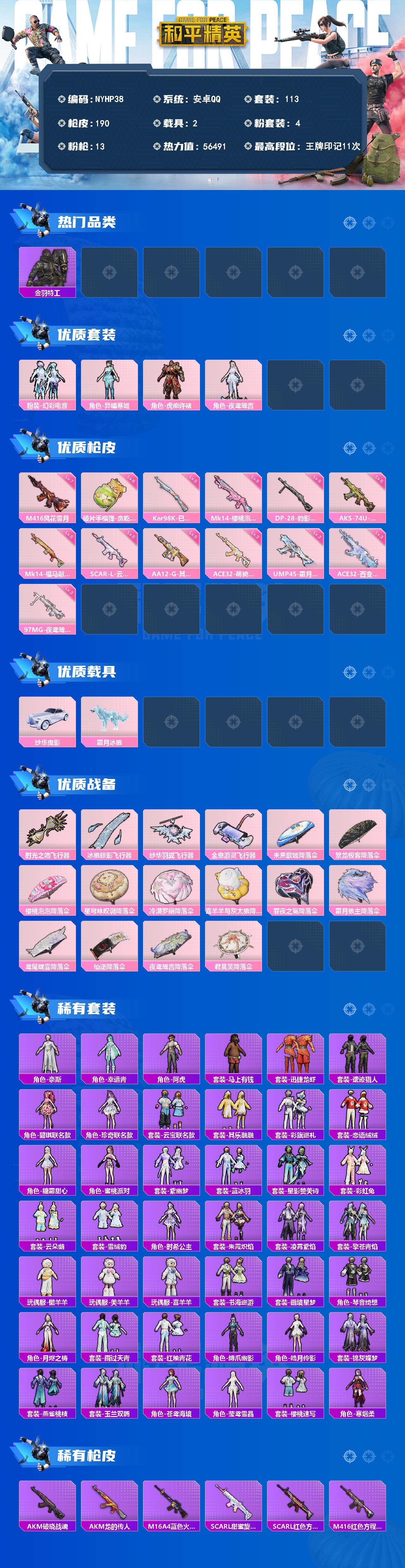 HPLX4246465和平精英账号详情图2 HPLX4246465和平精英账号详情图2