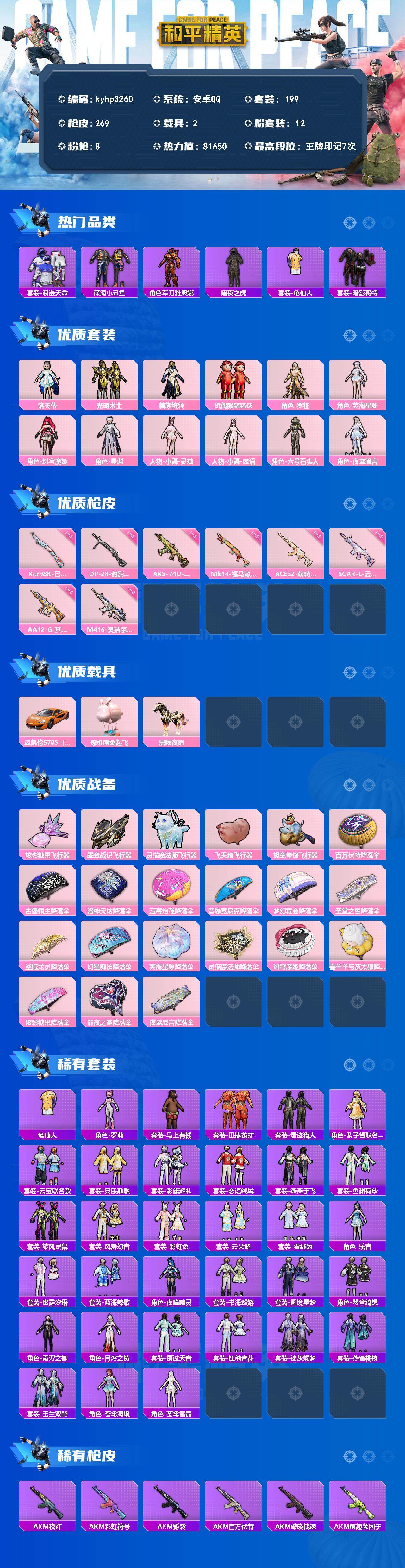 HPQM4246487和平精英账号详情图3 HPQM4246487和平精英账号详情图3